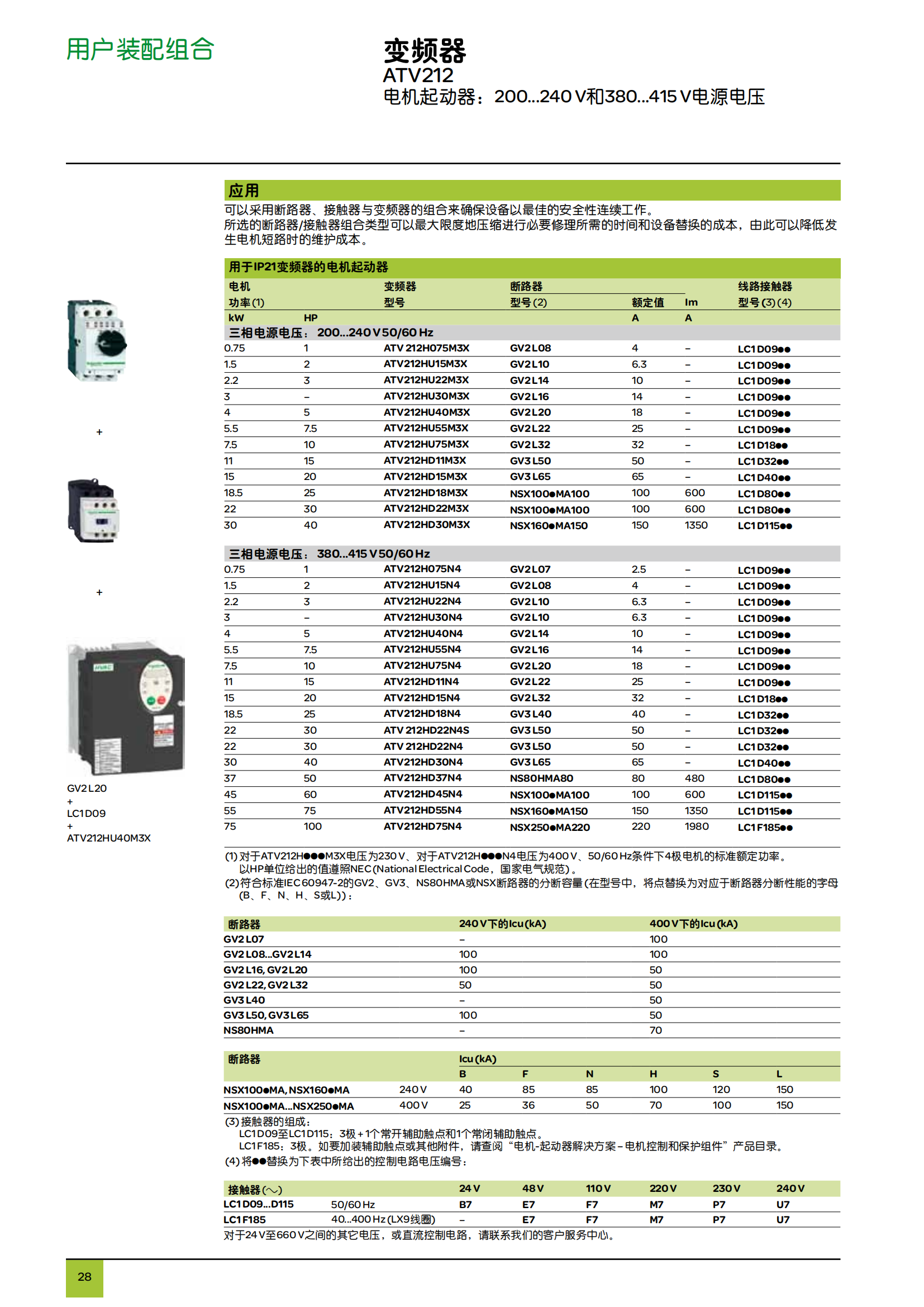 ATV212變頻器樣本_27.png