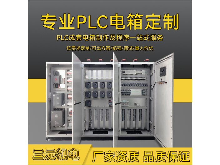 衢州生产线控制柜定制 金华三元机电控制工程供应