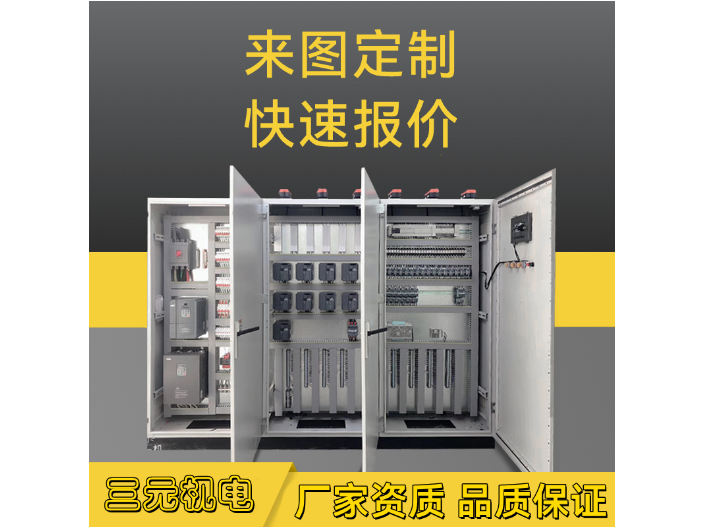 温州恒压供水控制柜定制 金华三元机电控制工程供应;