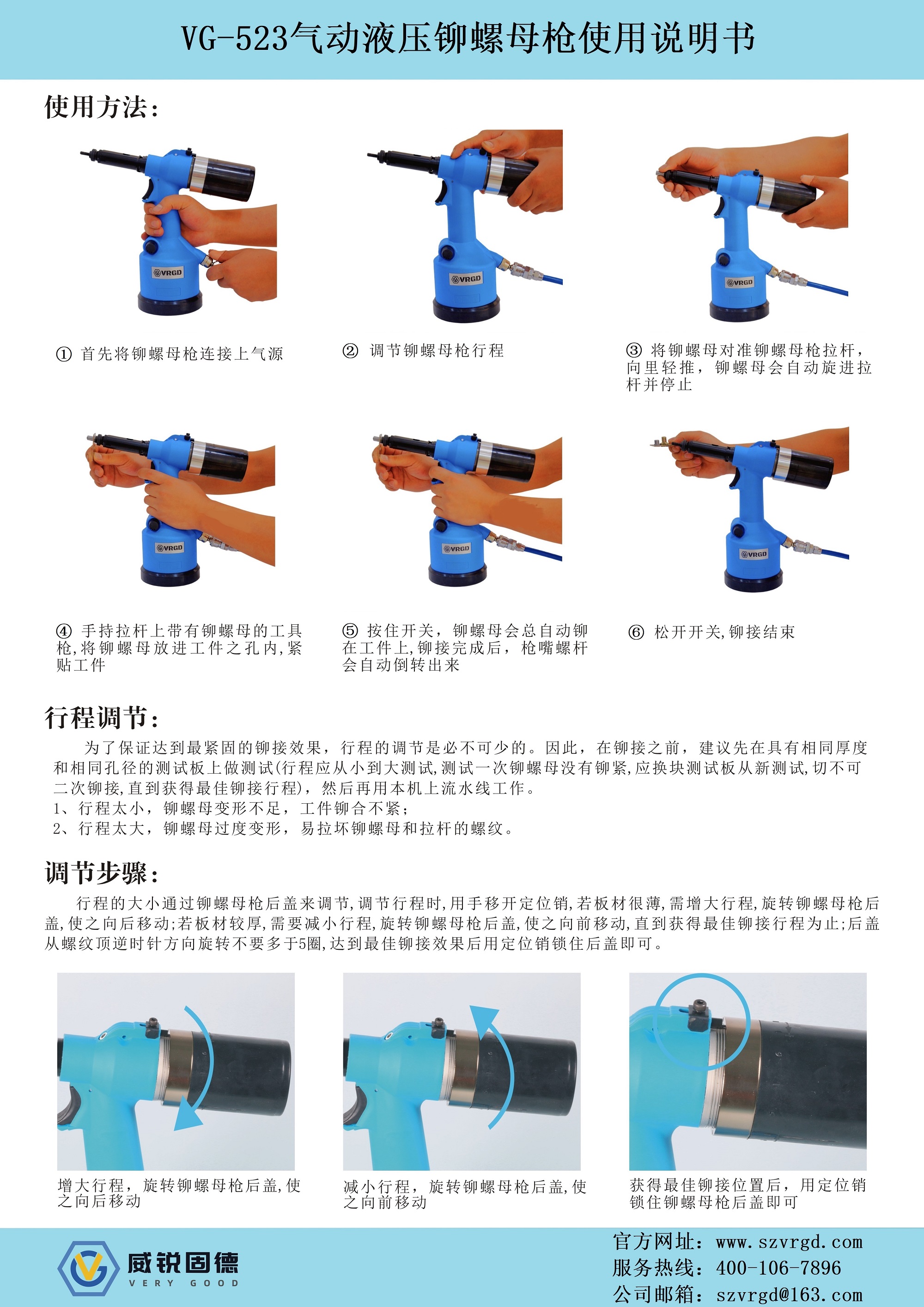 VG-523氣動(dòng)拉鉚槍說(shuō)明書A面.jpg