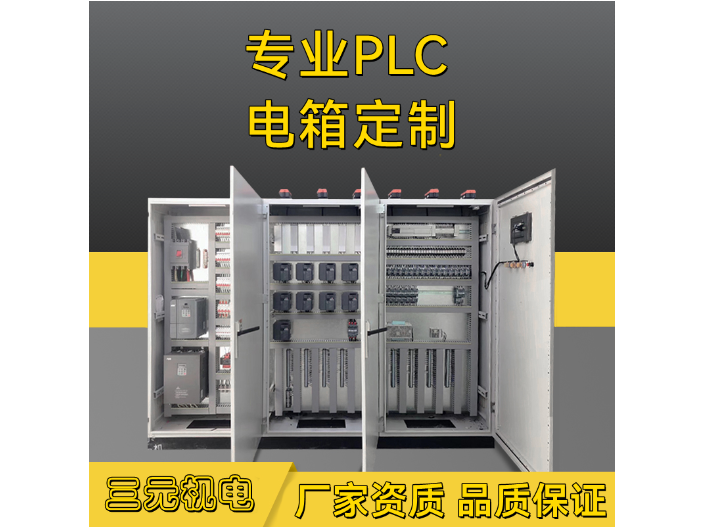 婺城区反应釜控制柜销售 金华三元机电控制工程供应