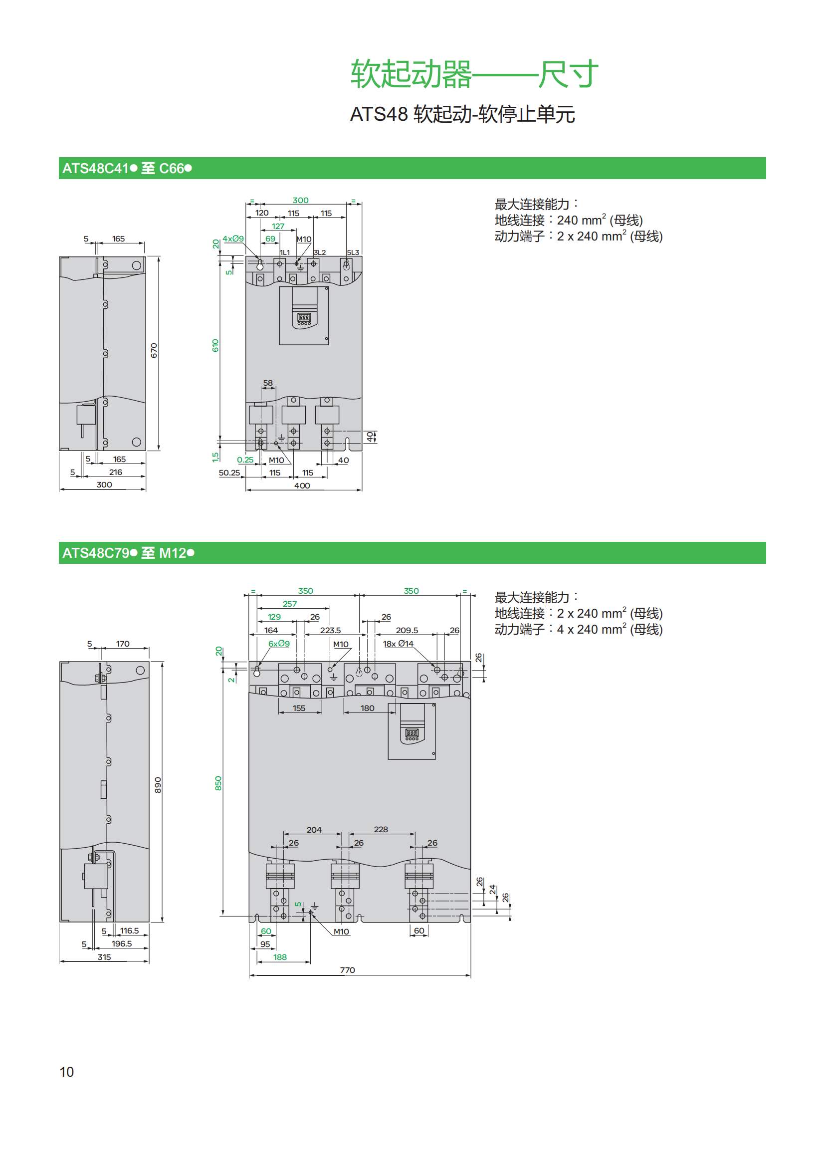 施耐德軟啟動(dòng)器ATS48推廣手冊_11.png