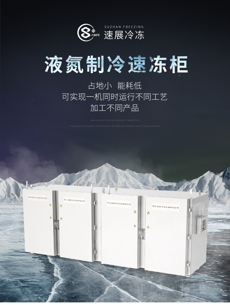 液氮速凍柜（四開門） 1.jpg