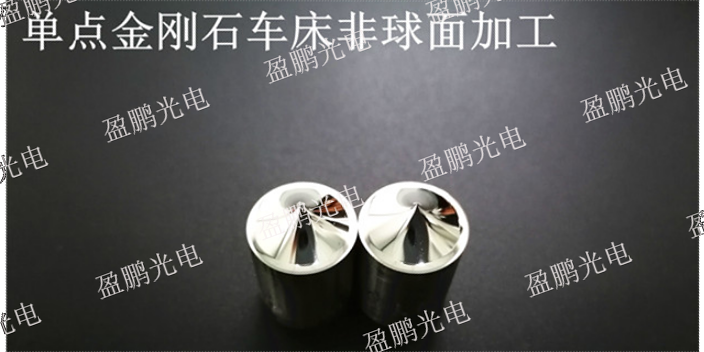 上海常见光学透镜模具供应商 客户至上 深圳市盈鹏光电供应