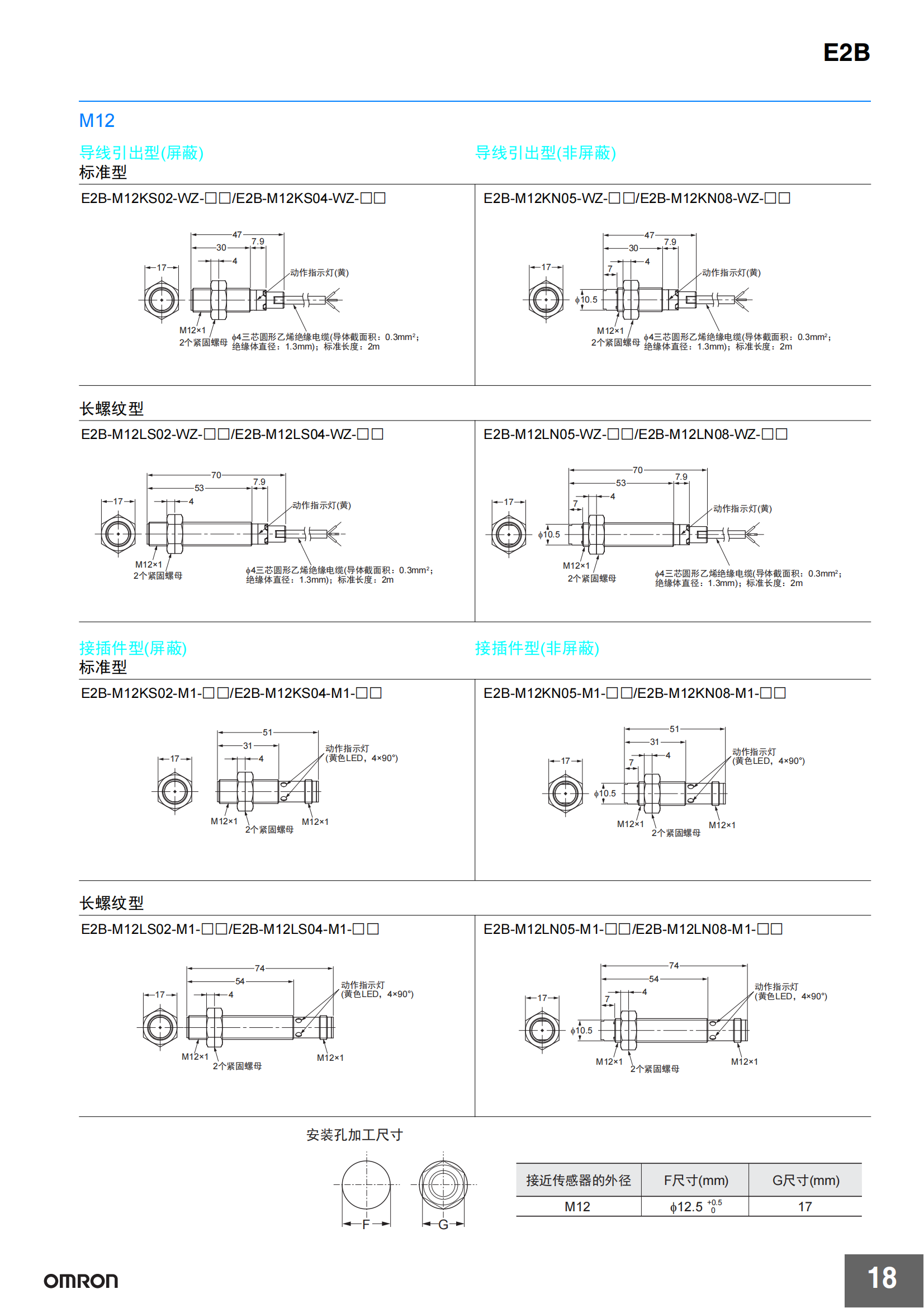 E2B接近傳感器_18.png