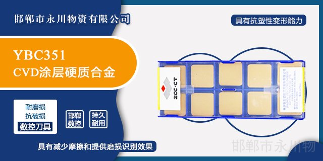 朝阳区硬质合金数控刀具价格 邯郸市永川物资供应