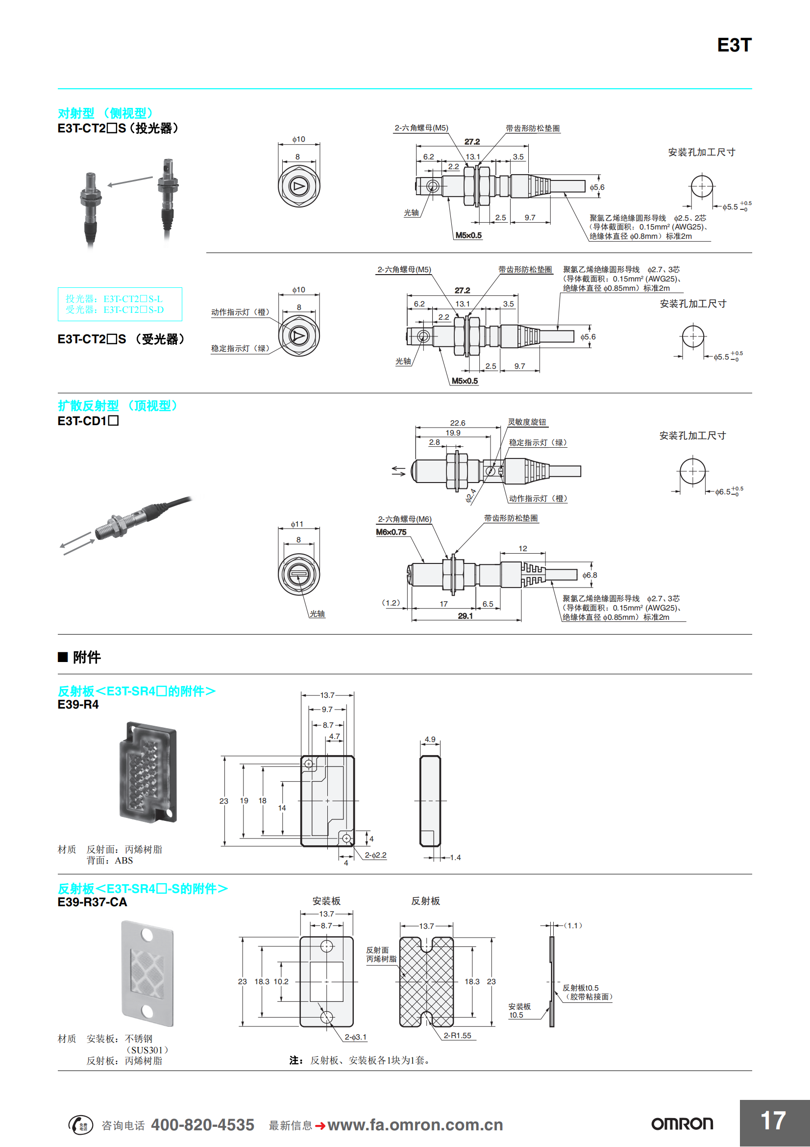 E3T光電傳感器_16.png
