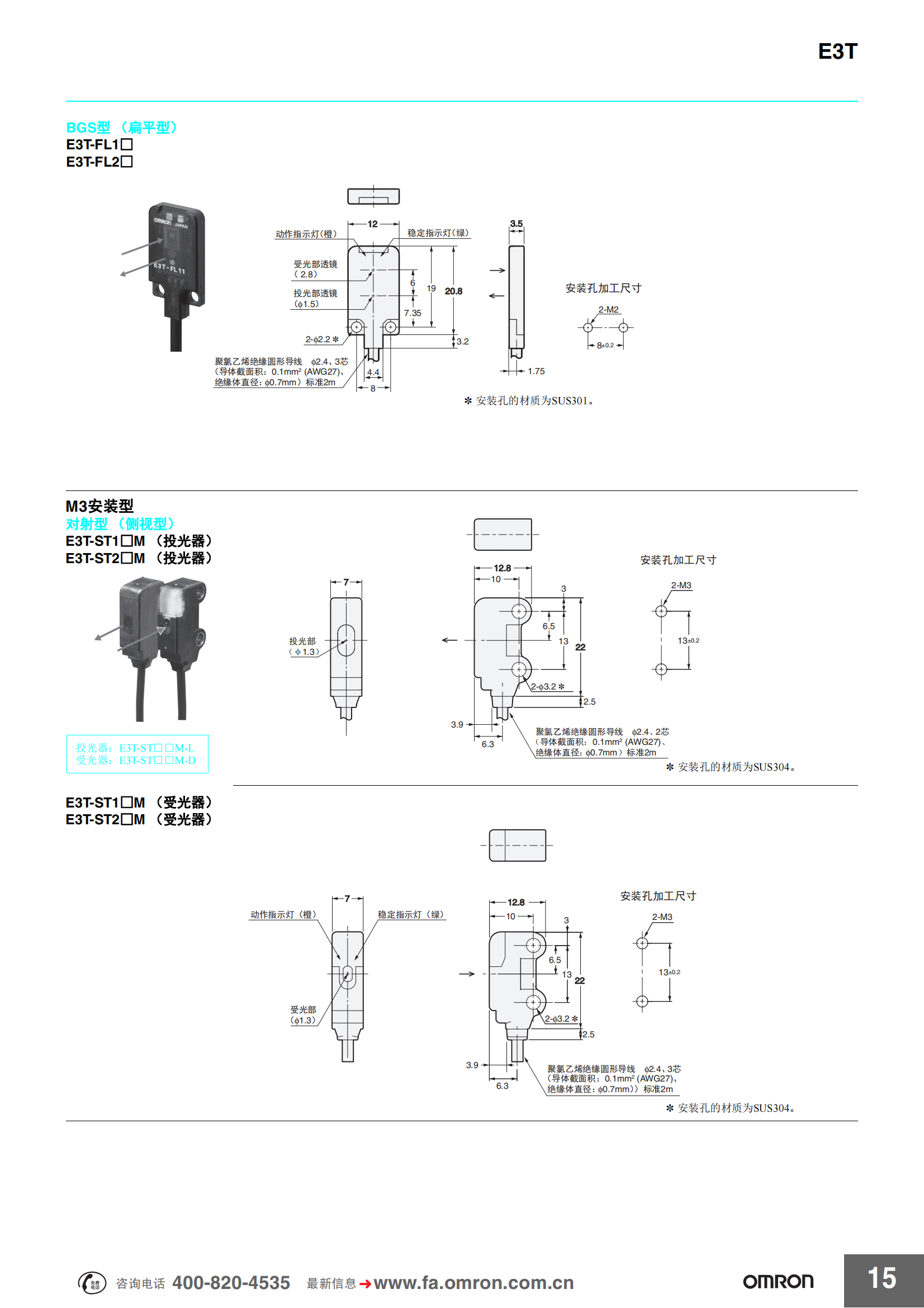 E3T光電傳感器_14.png