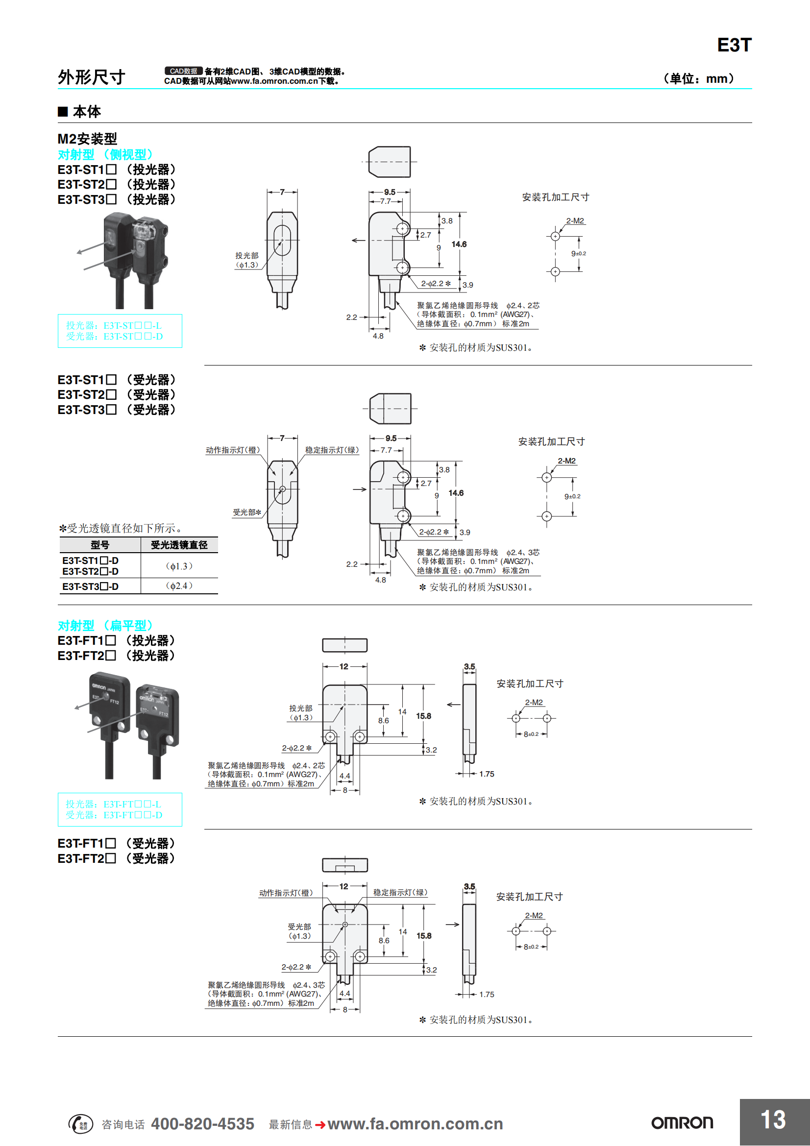 E3T光電傳感器_12.png