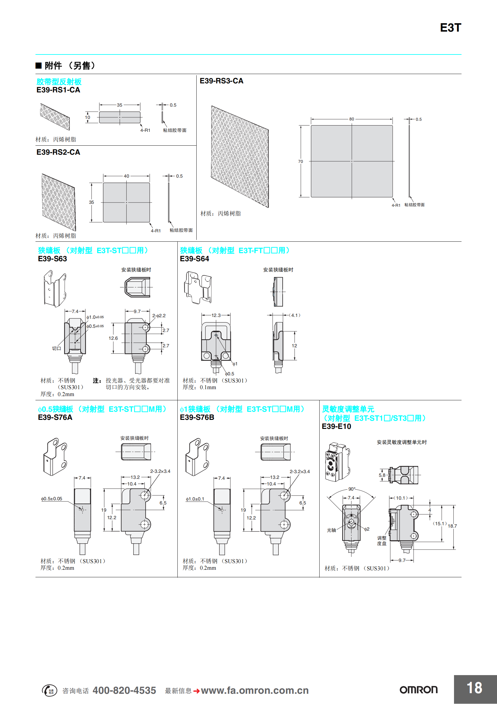 E3T光電傳感器_17.png