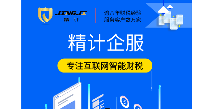 绵阳一站式全包记账报税 **注册 四川精计企业服务集团供应