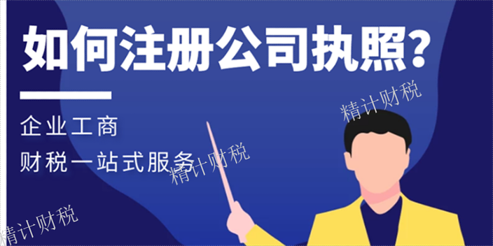 成都正规代理记账会计公司 欢迎来电 四川精计企业服务集团供应