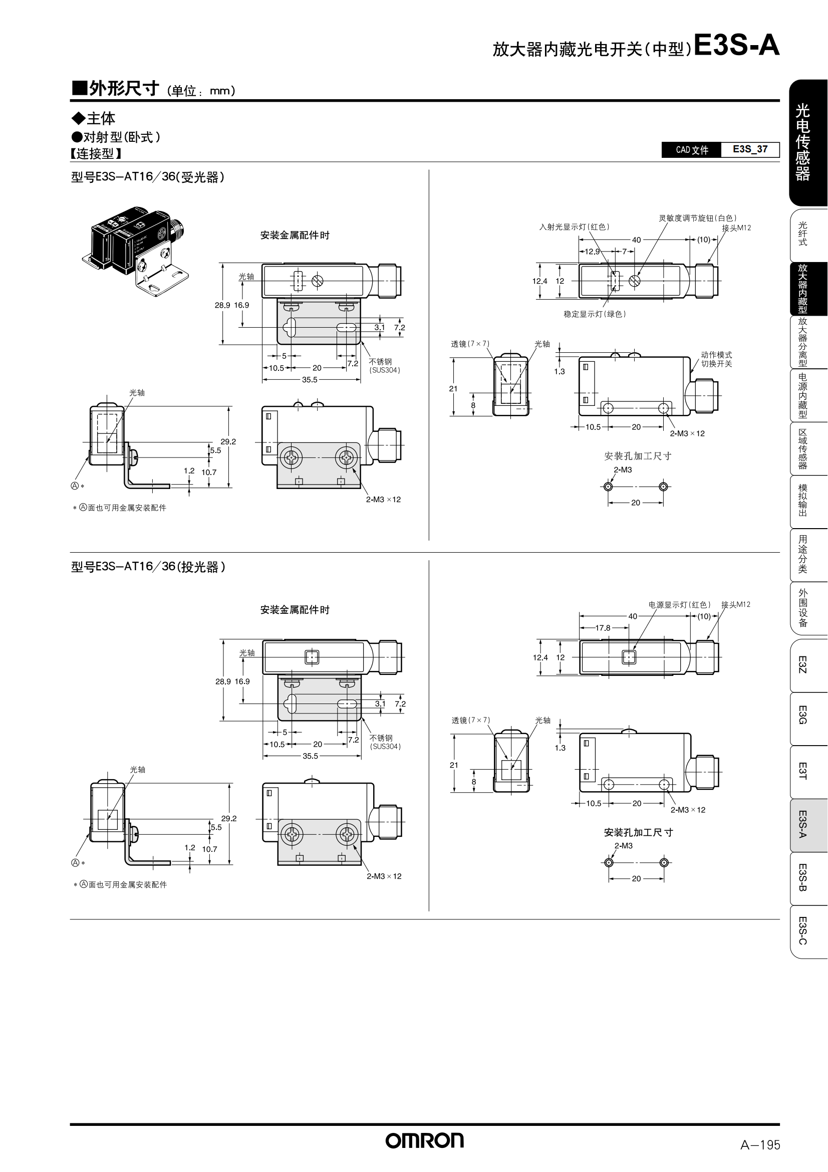 E3S-A放大器內(nèi)置型樣本_11.png