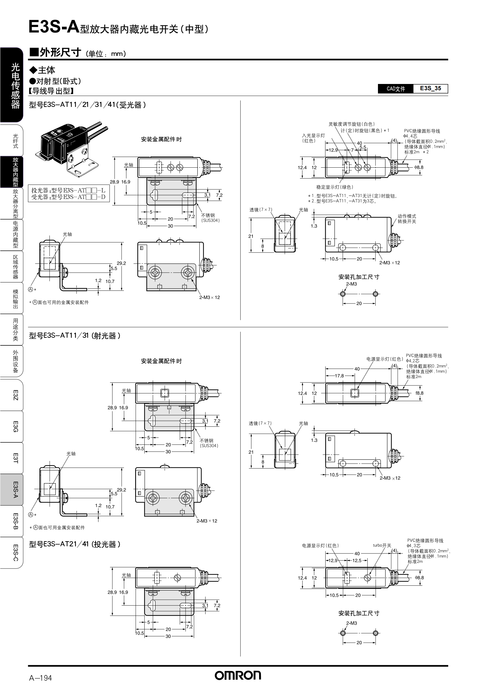 E3S-A放大器內(nèi)置型樣本_10.png