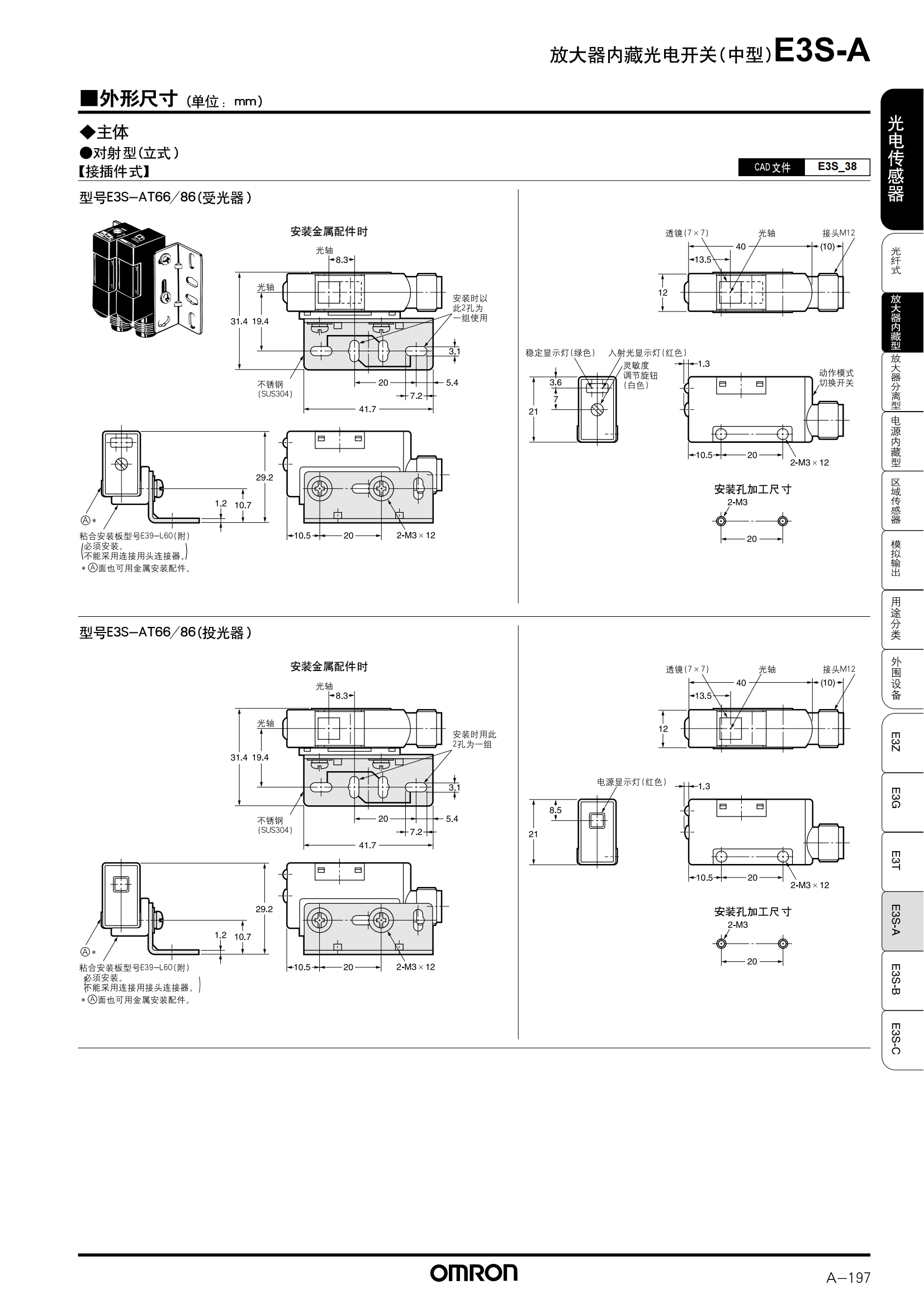 E3S-A放大器內(nèi)置型樣本_13.png