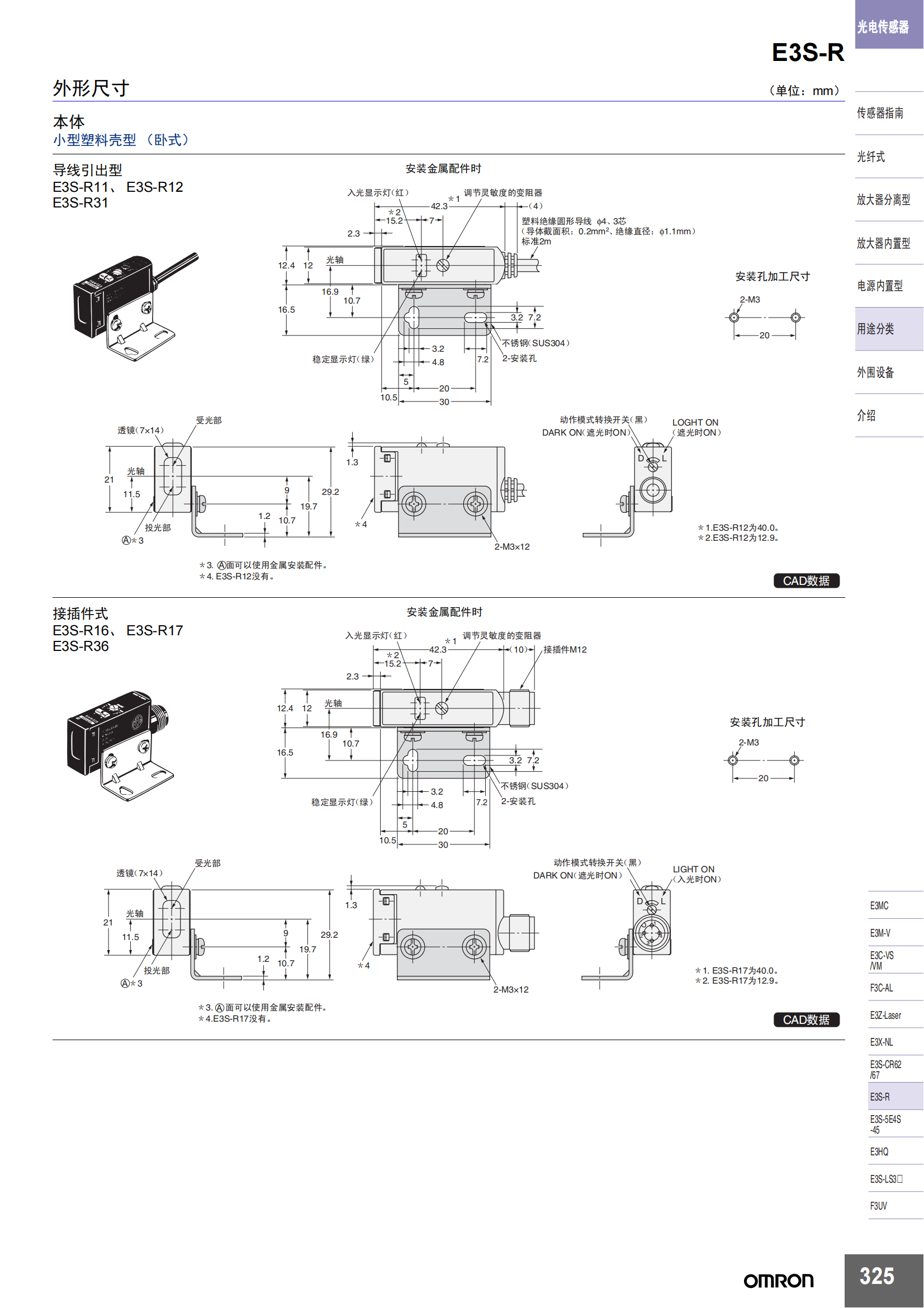 E3S-R放大器內(nèi)置型樣本_07.png