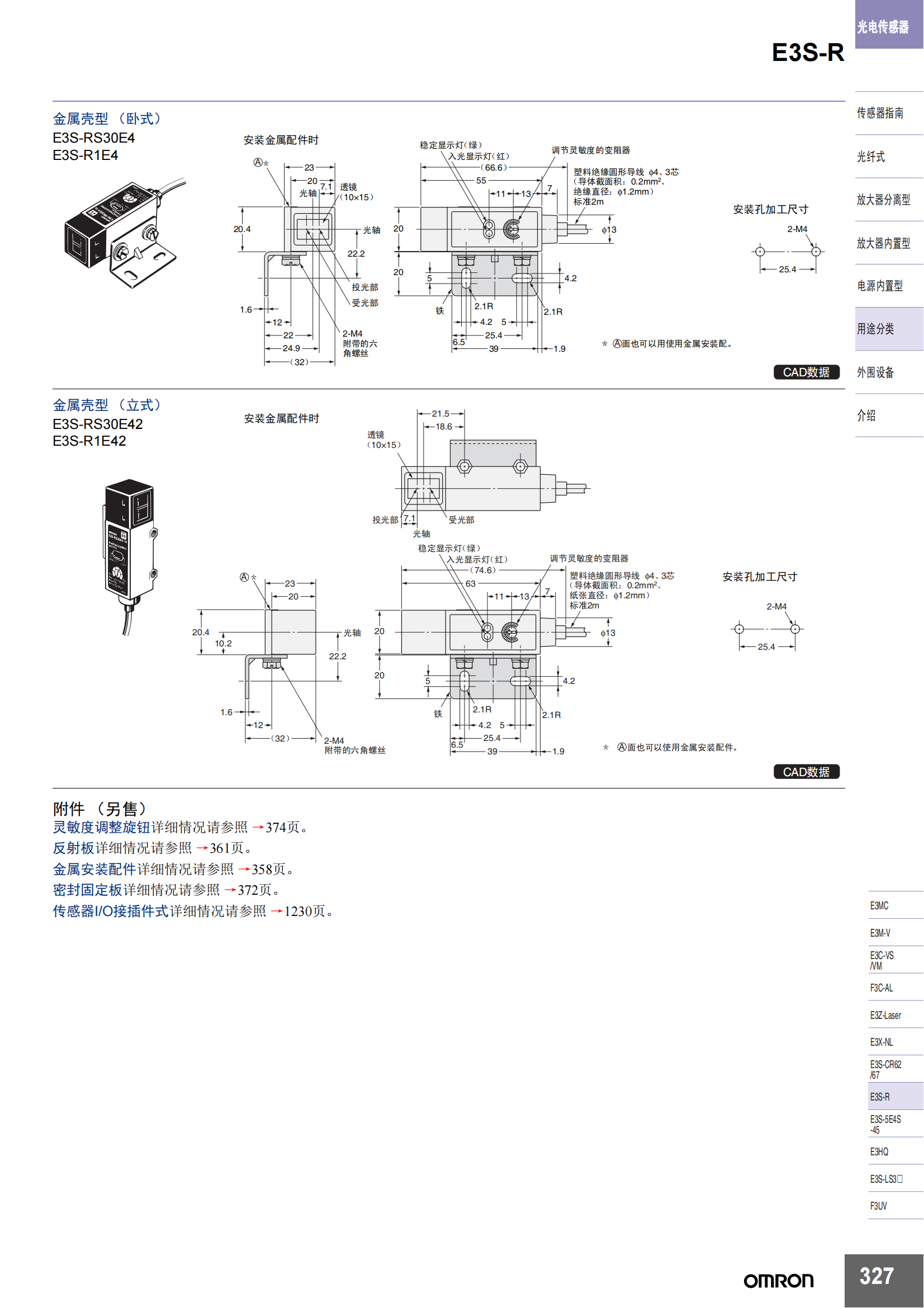 E3S-R放大器內(nèi)置型樣本_09.png