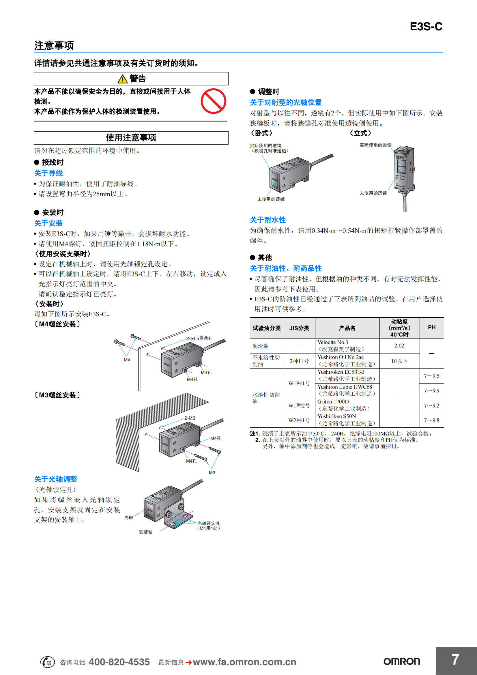 E3S-C光電傳感器樣本_06.png