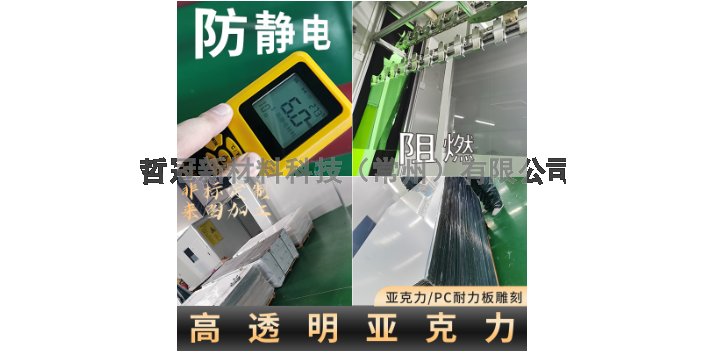 深圳高耐磨亚克力板切割 服务至上 哲冠新材料科技供应