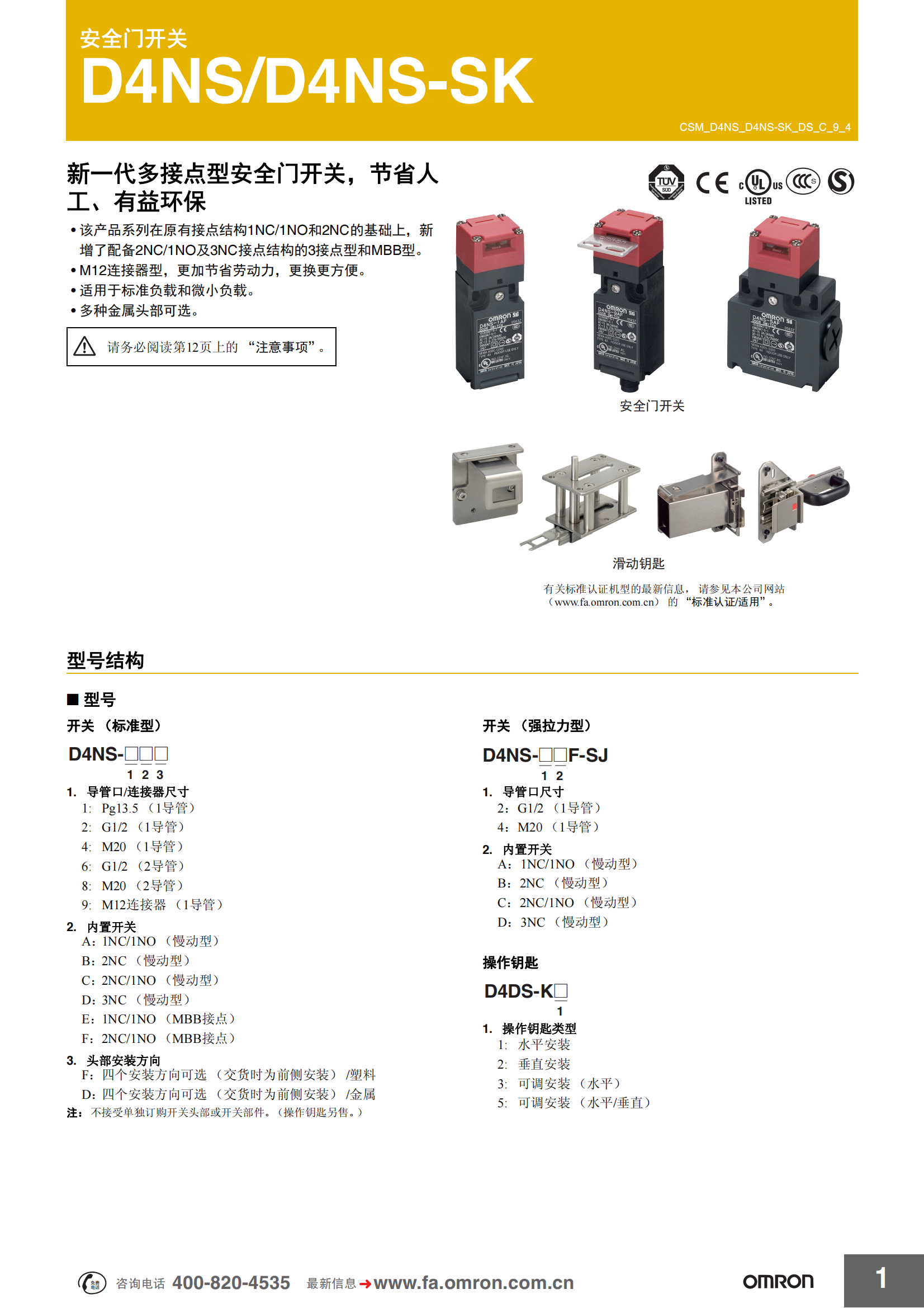 D4NS,D4NS-SK安全門開關_00.png