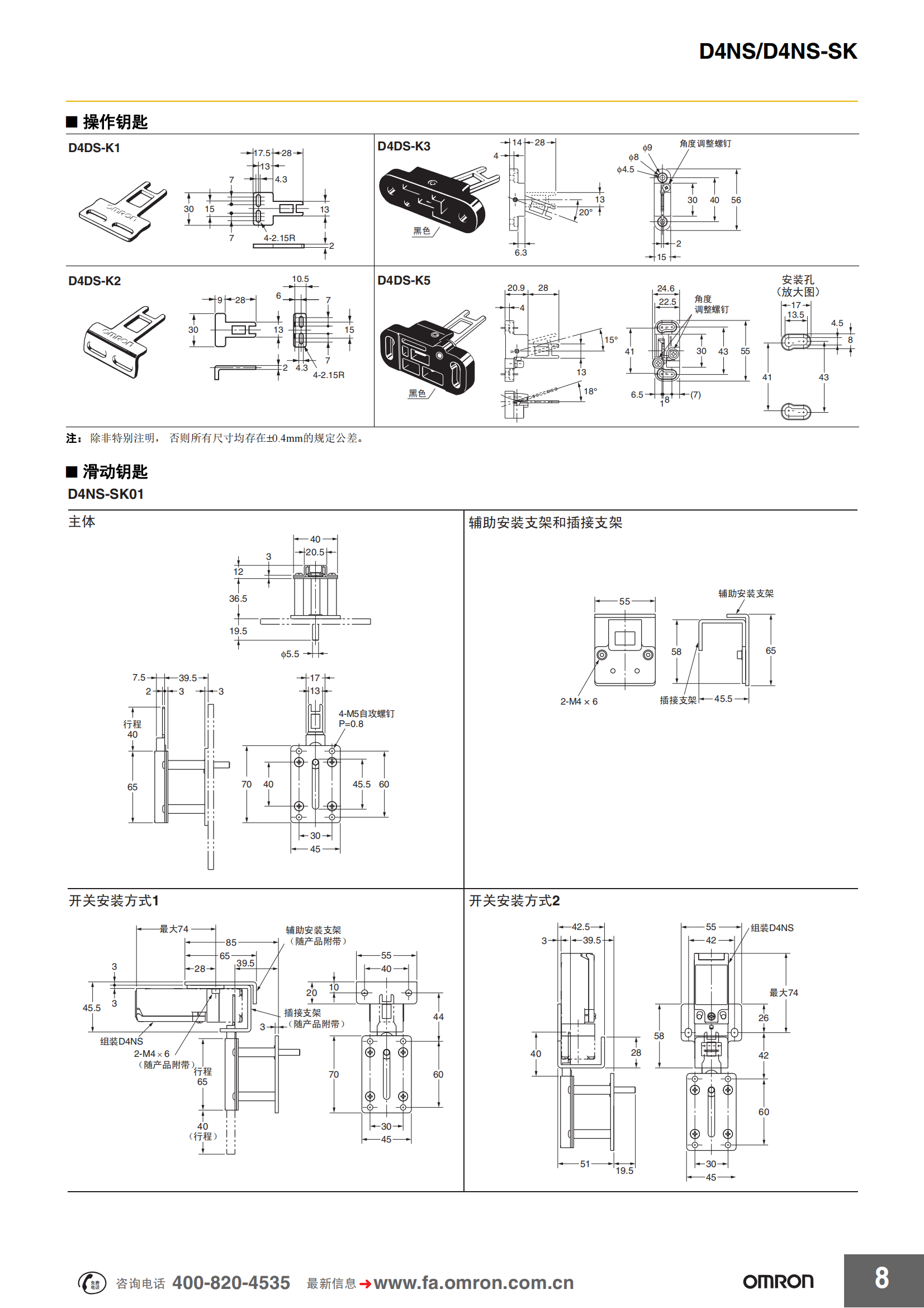 D4NS,D4NS-SK安全門開關_07.png