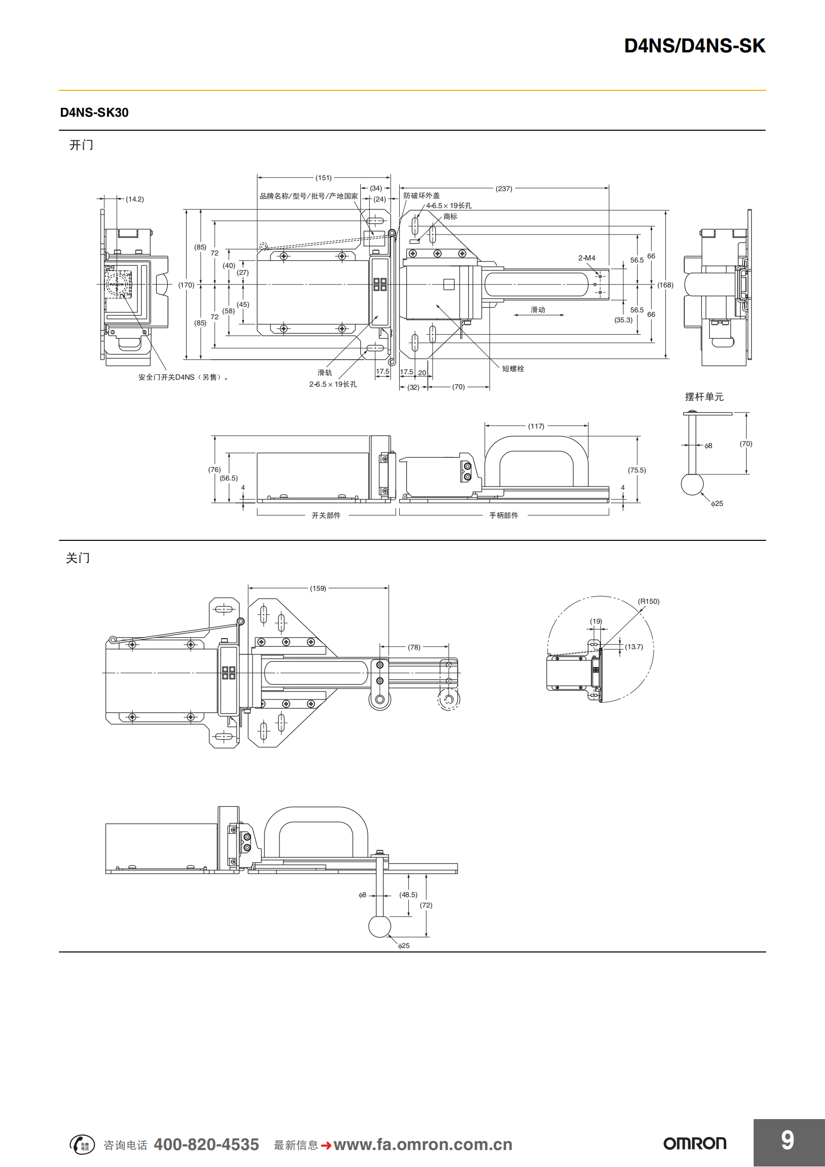 D4NS,D4NS-SK安全門開關_08.png