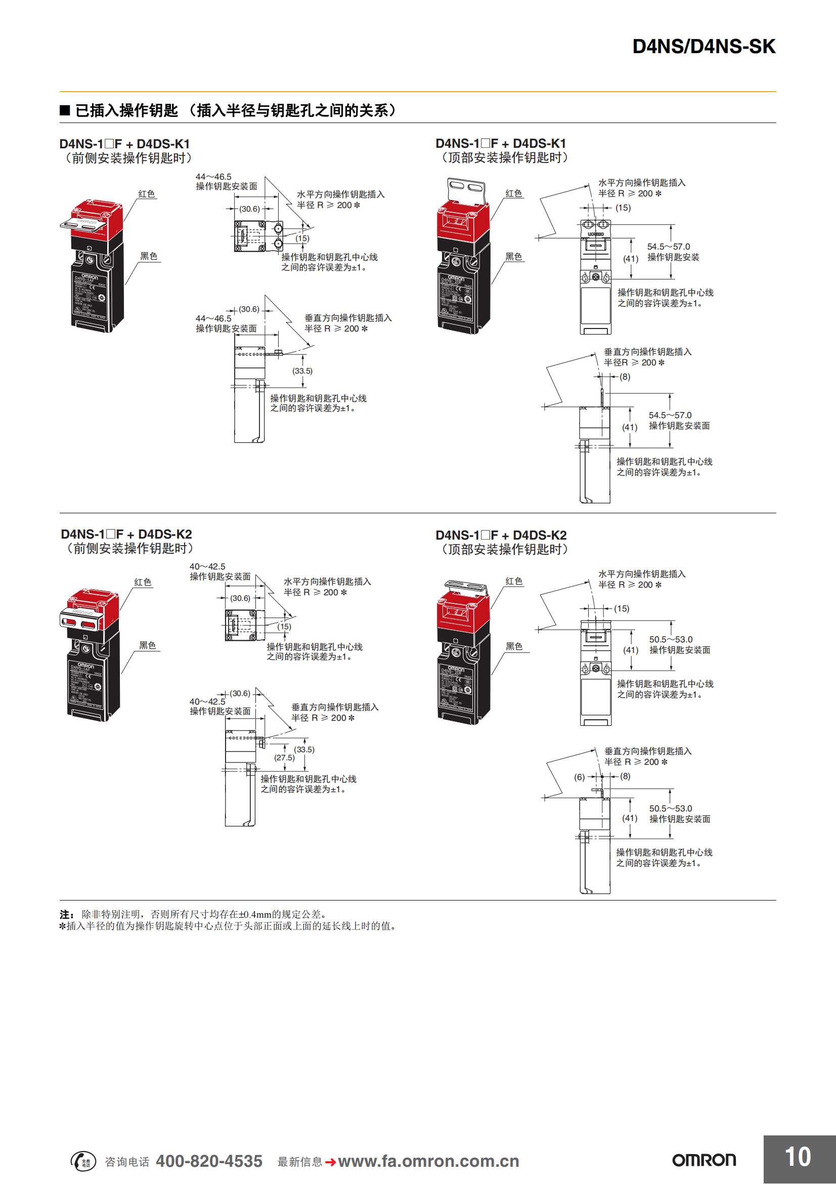 D4NS,D4NS-SK安全門開關_09.png