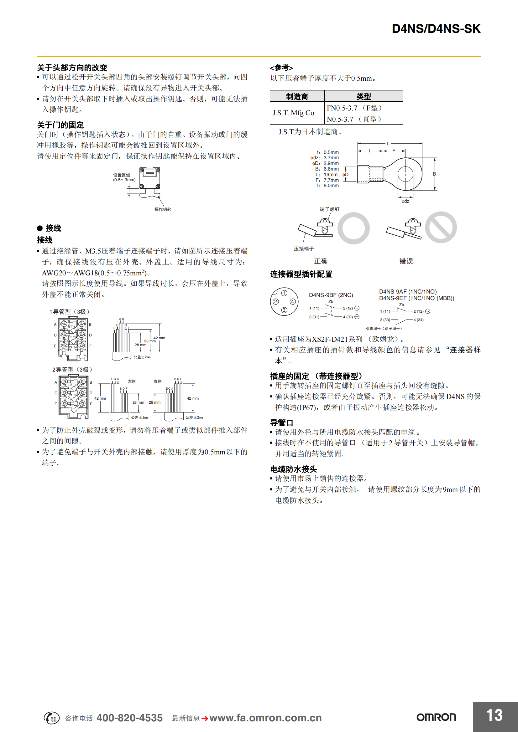 D4NS,D4NS-SK安全門開關_12.png