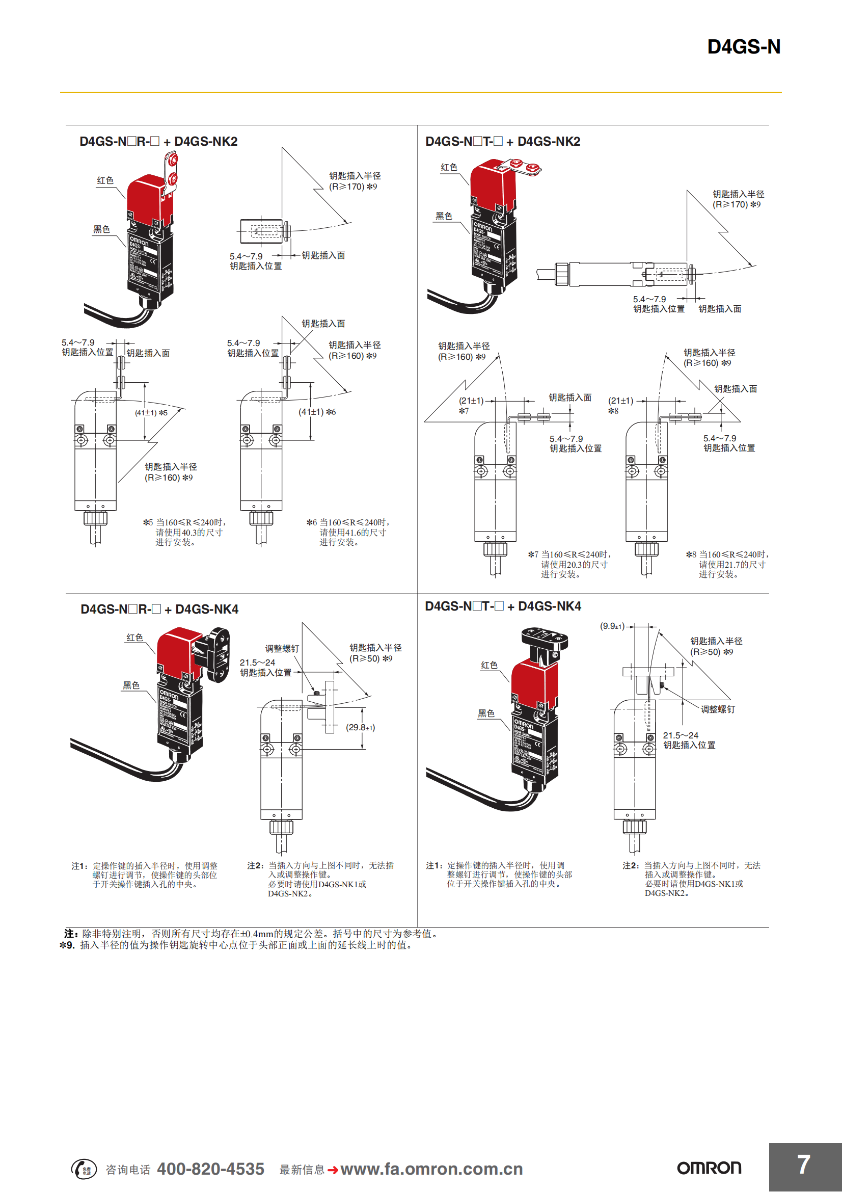 D4GS-N薄型安全門開關(guān)_06.png