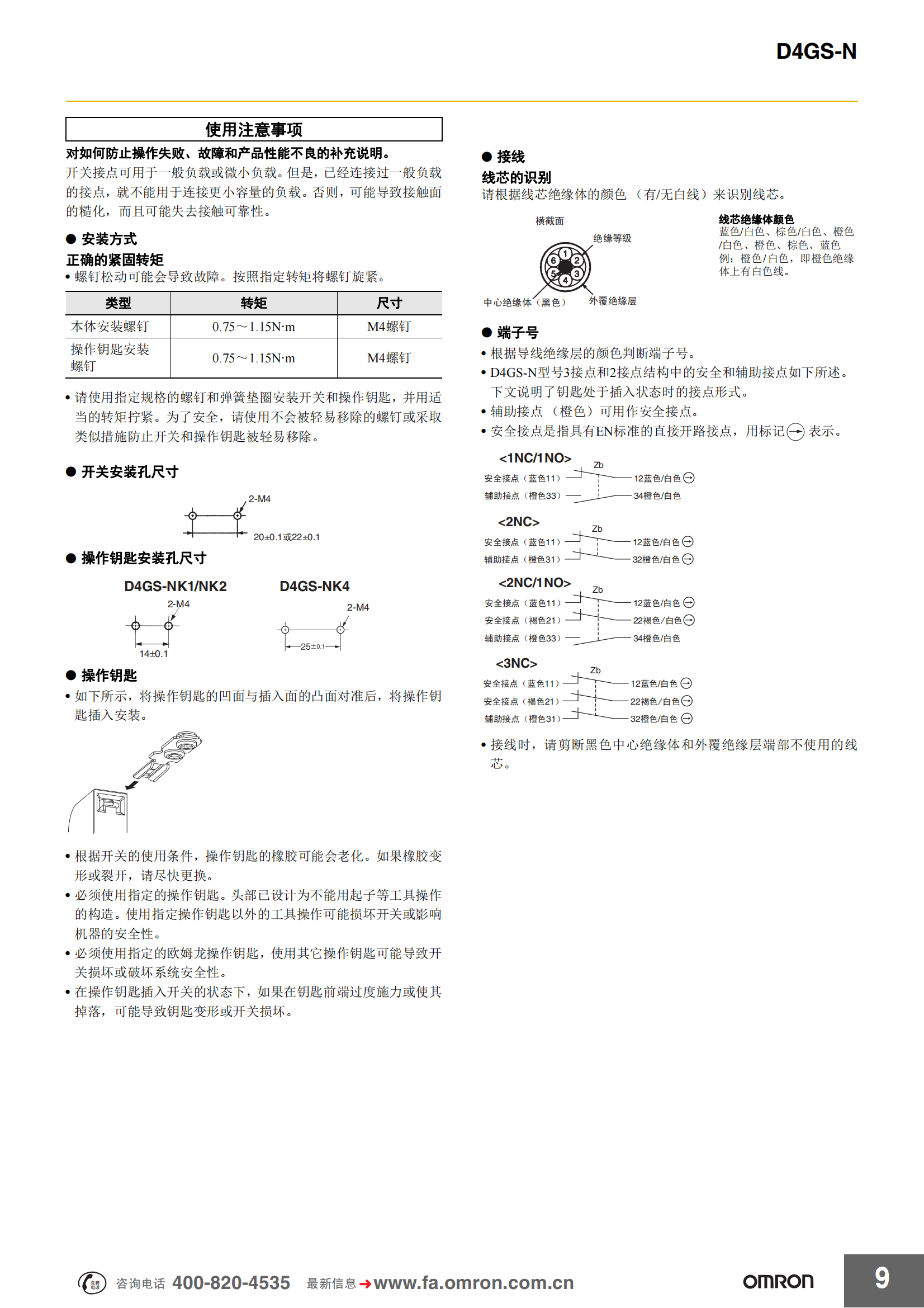 D4GS-N薄型安全門開關(guān)_08.png