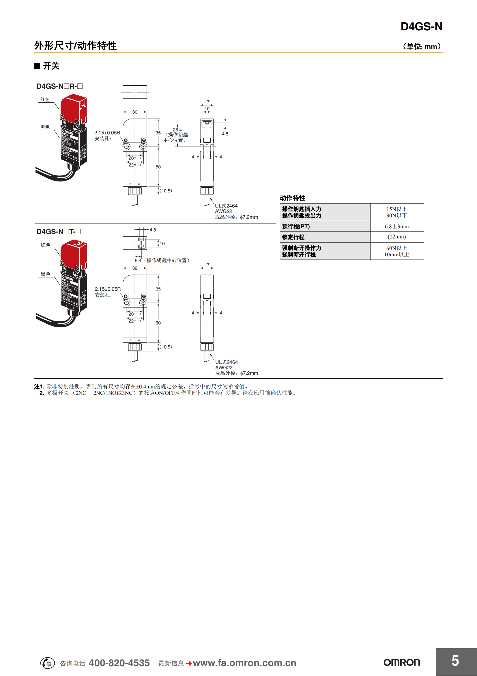 D4GS-N薄型安全門開關(guān)_04.png