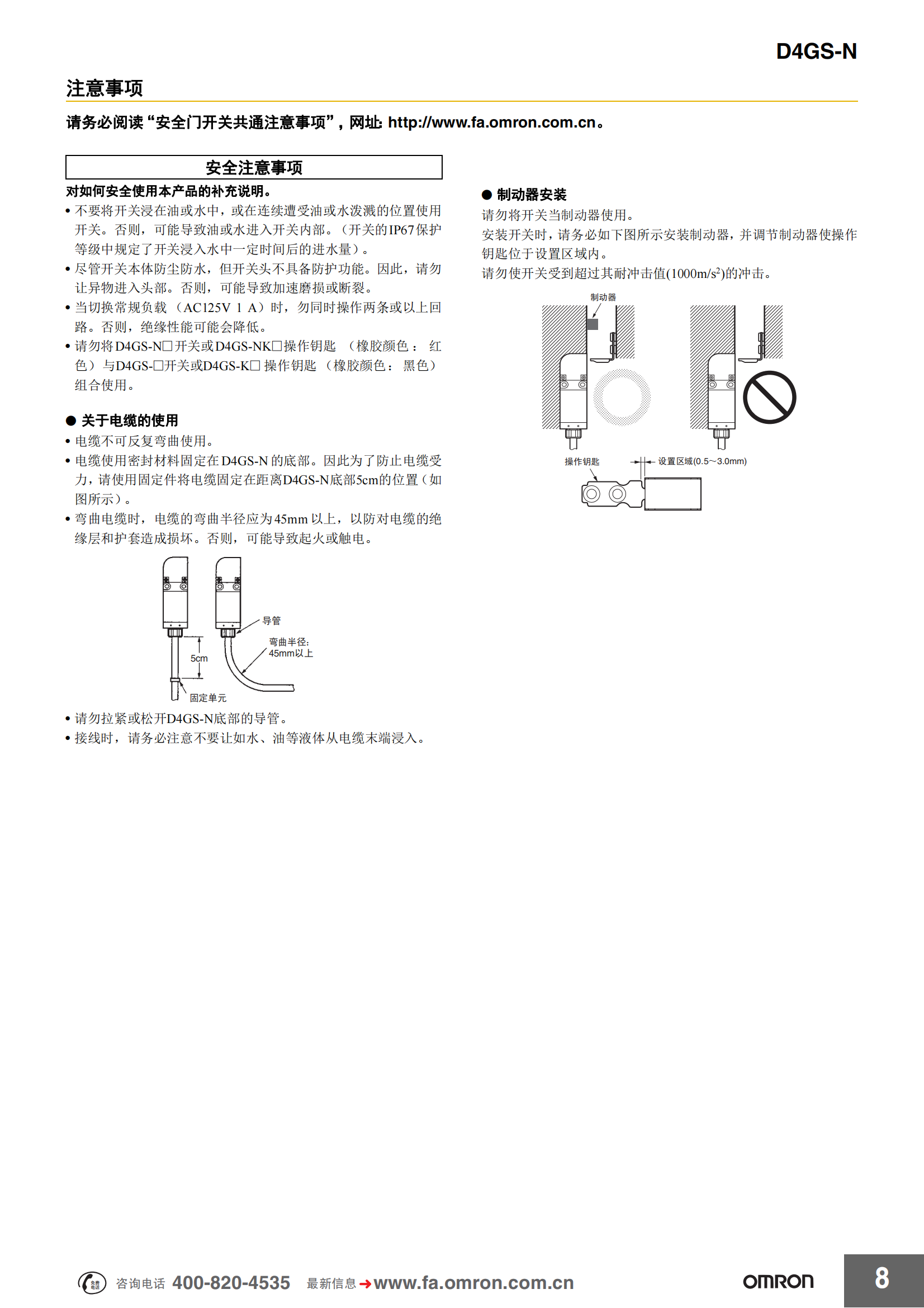 D4GS-N薄型安全門開關(guān)_07.png