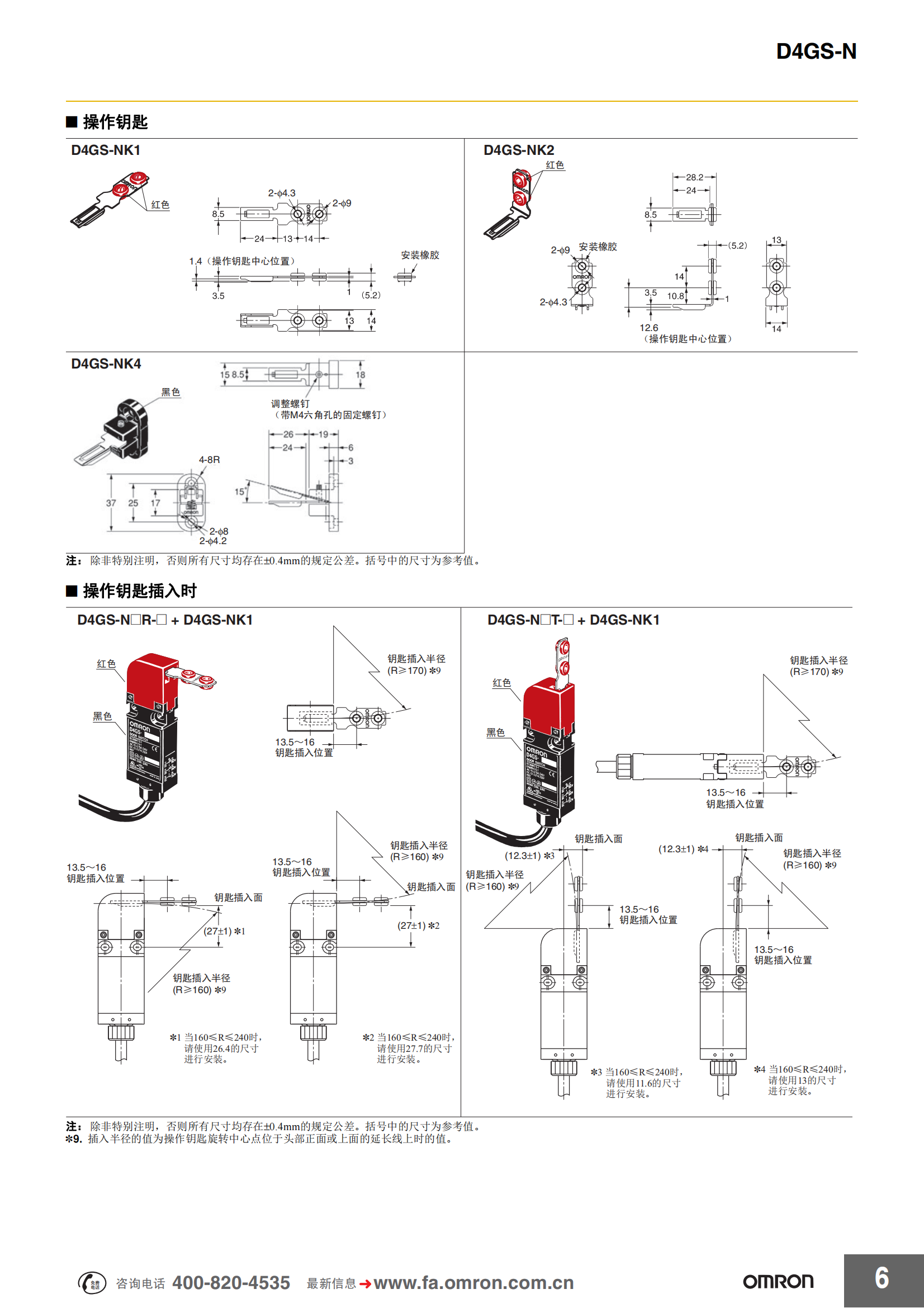 D4GS-N薄型安全門開關(guān)_05.png