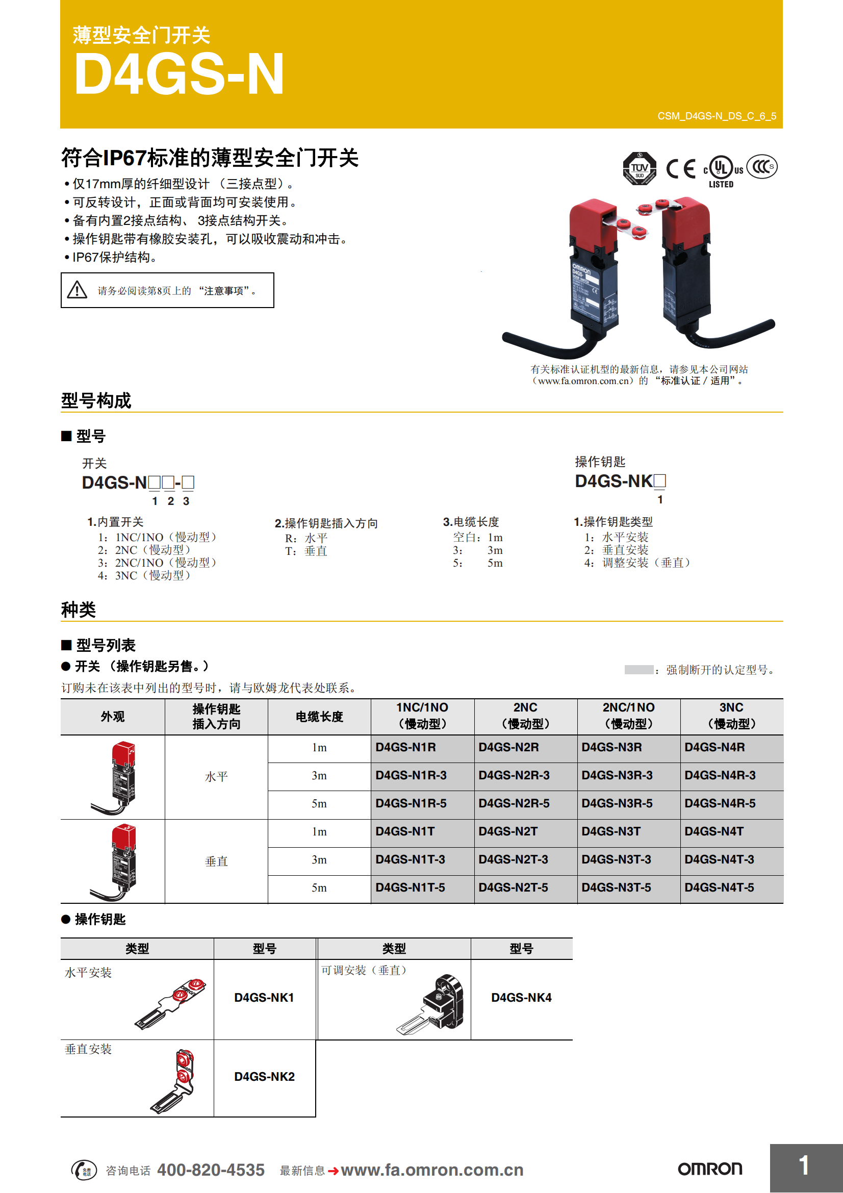 D4GS-N薄型安全門開關(guān)_00.png