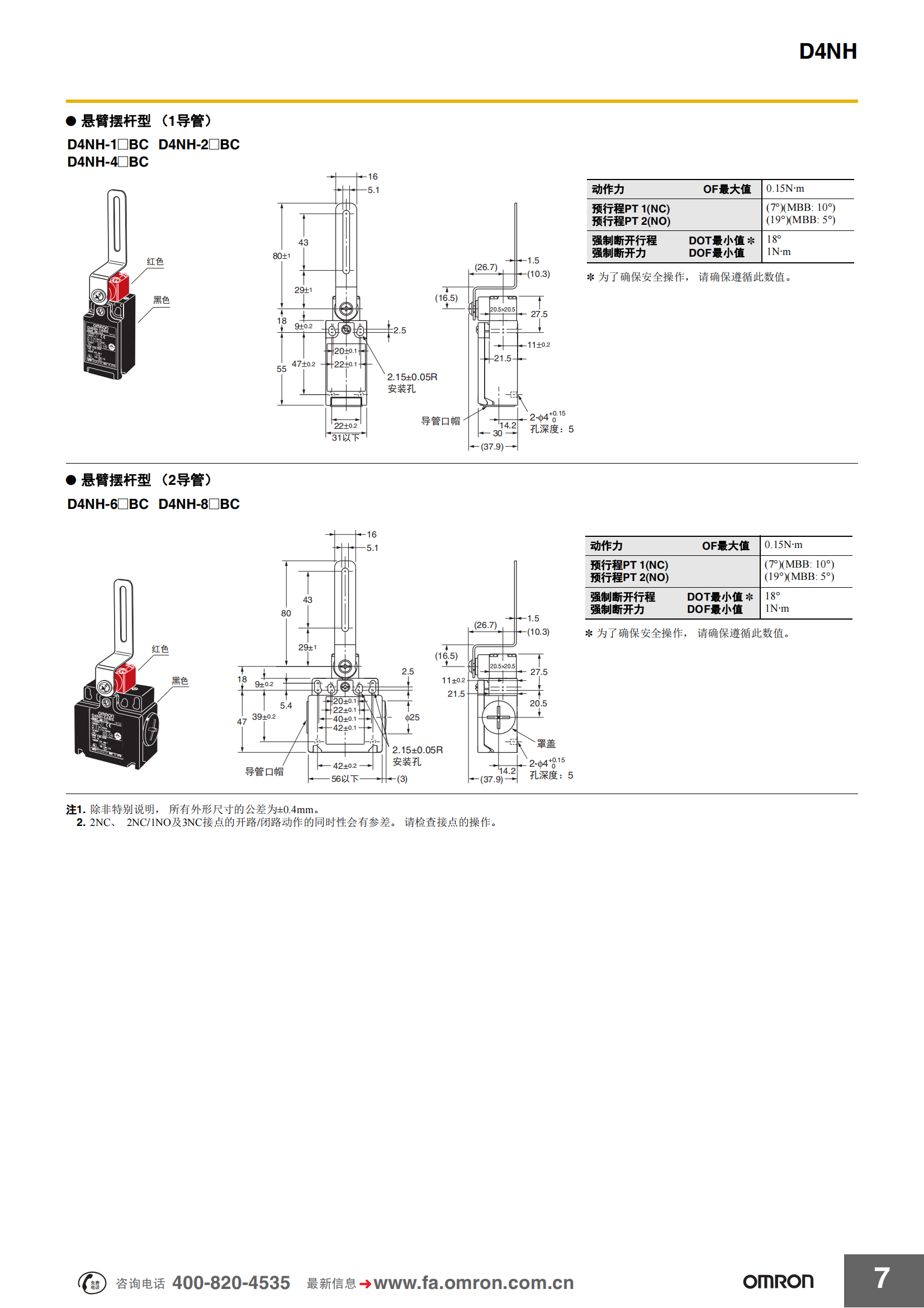 D4NH安全門鉸鏈開關(guān)_06.png