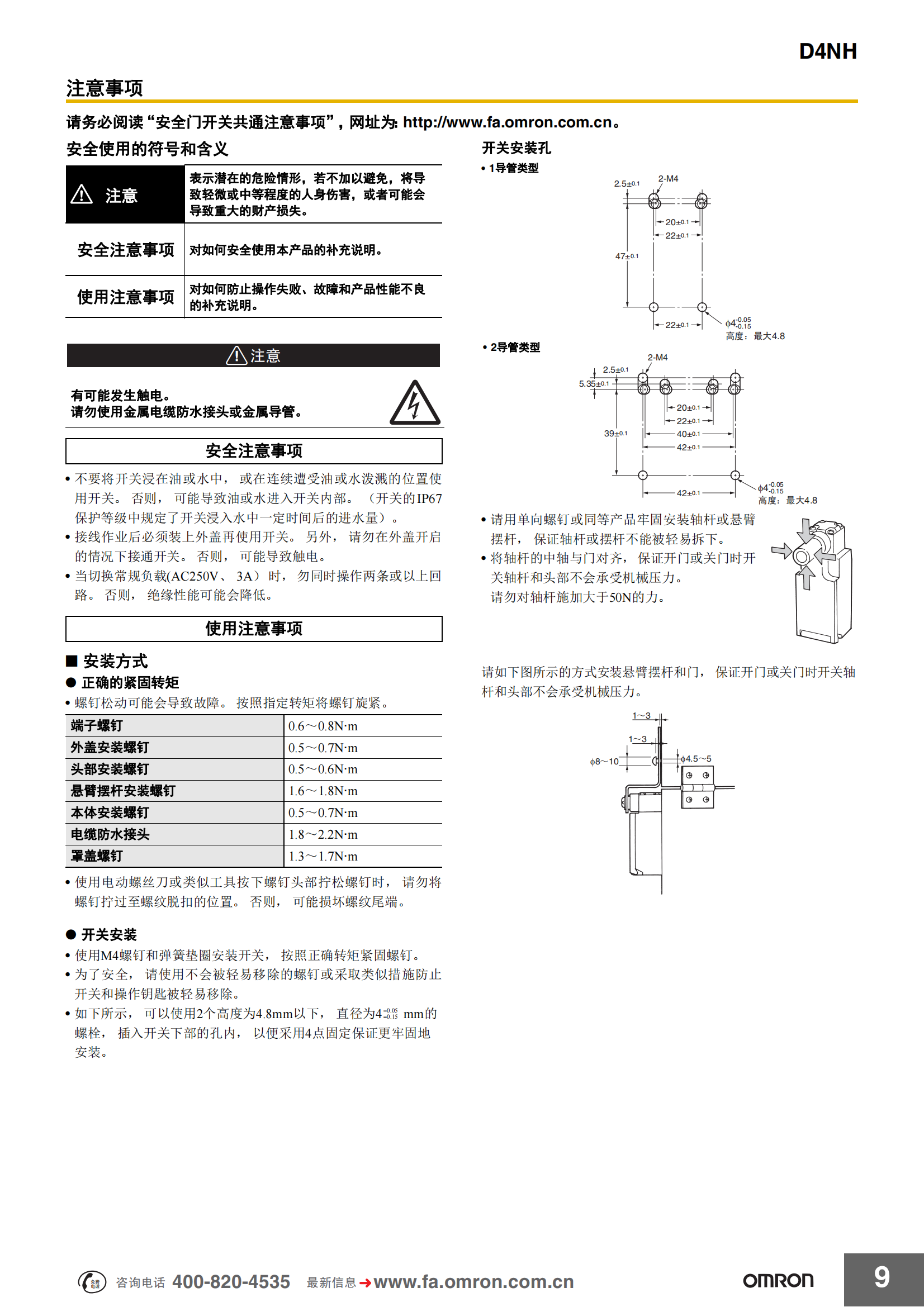 D4NH安全門鉸鏈開關(guān)_08.png