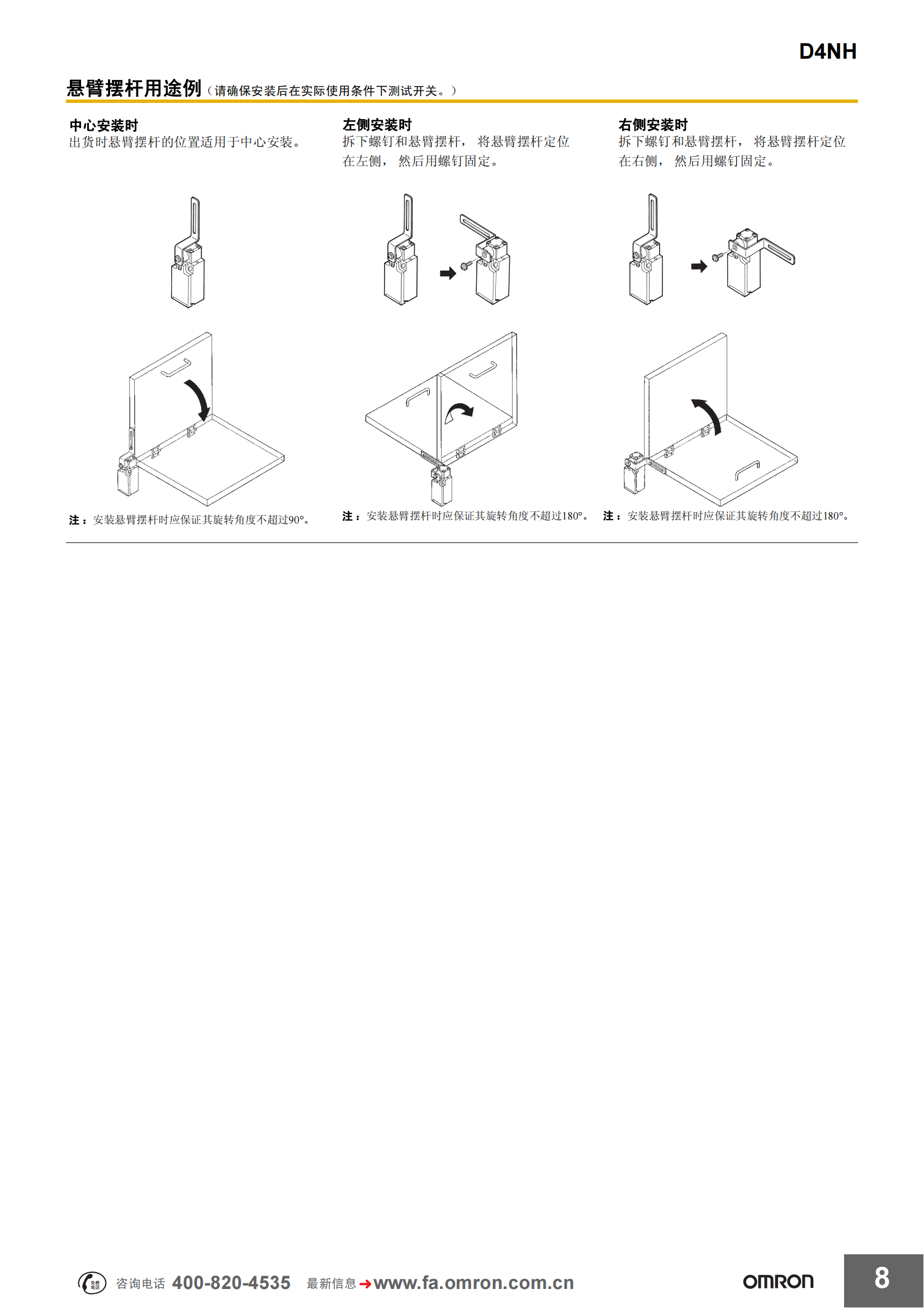 D4NH安全門鉸鏈開關(guān)_07.png