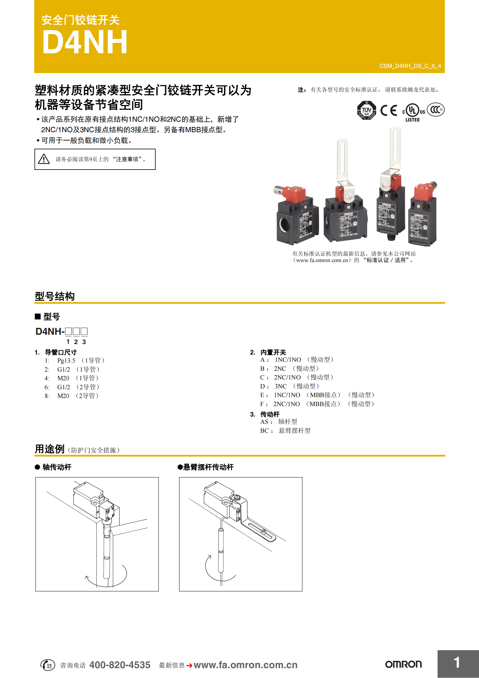 D4NH安全門鉸鏈開關(guān)_00.png