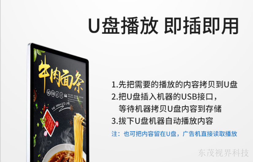 黑龙江常用立式广告机推荐厂家 创新服务 深圳市东茂视界科技供应