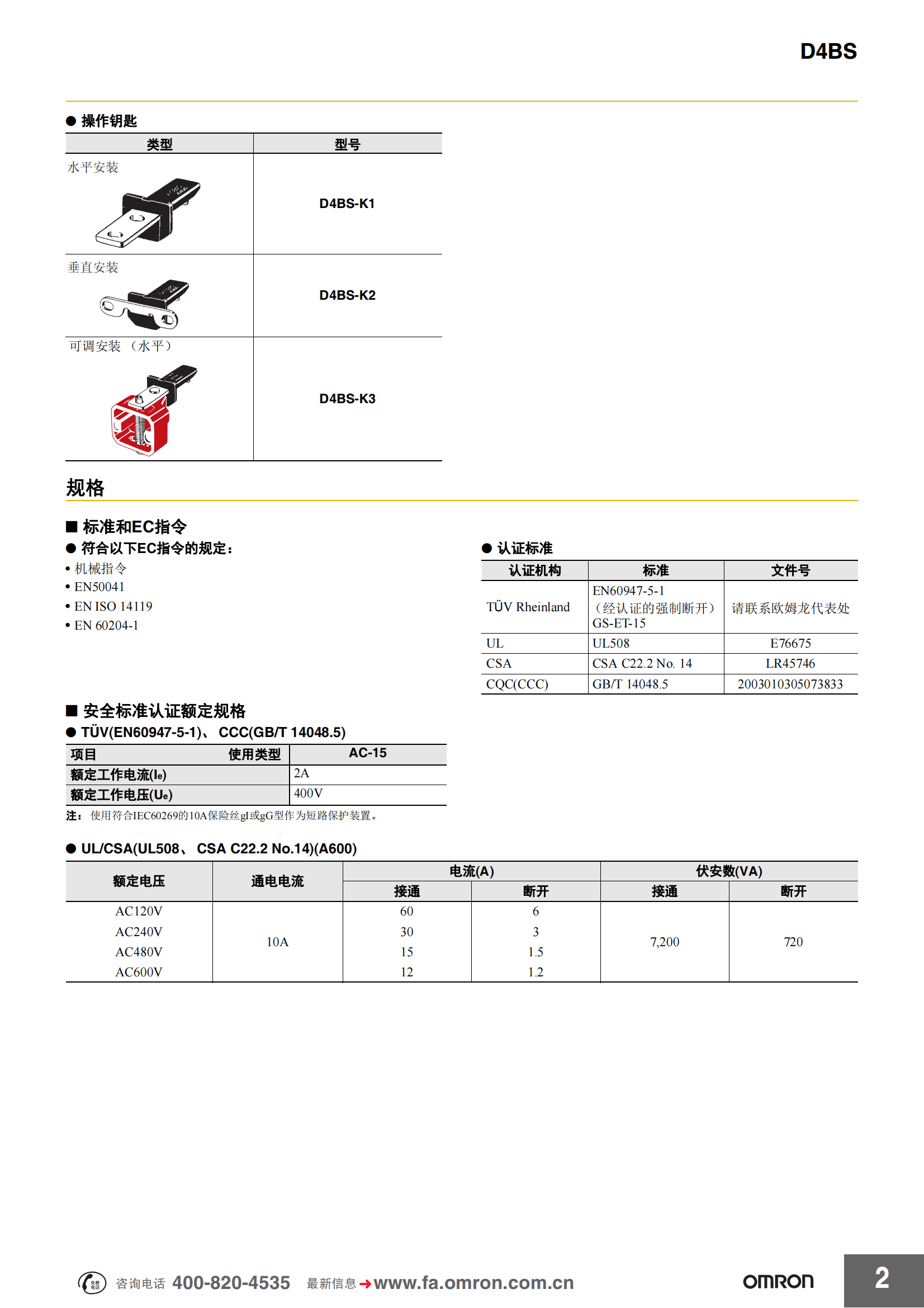 D4BS.安全門開關(guān)_01.png