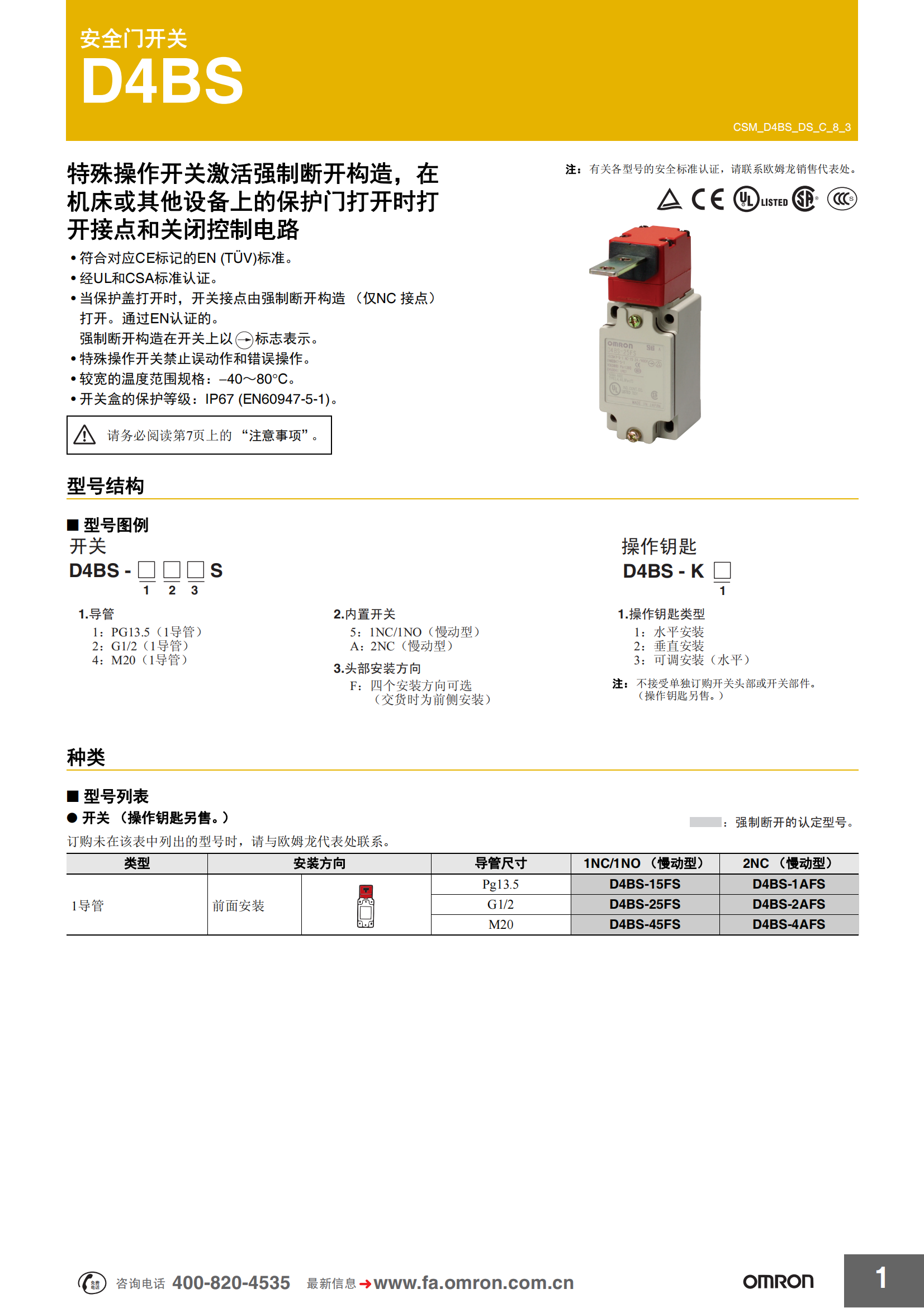 D4BS.安全門開關(guān)_00.png