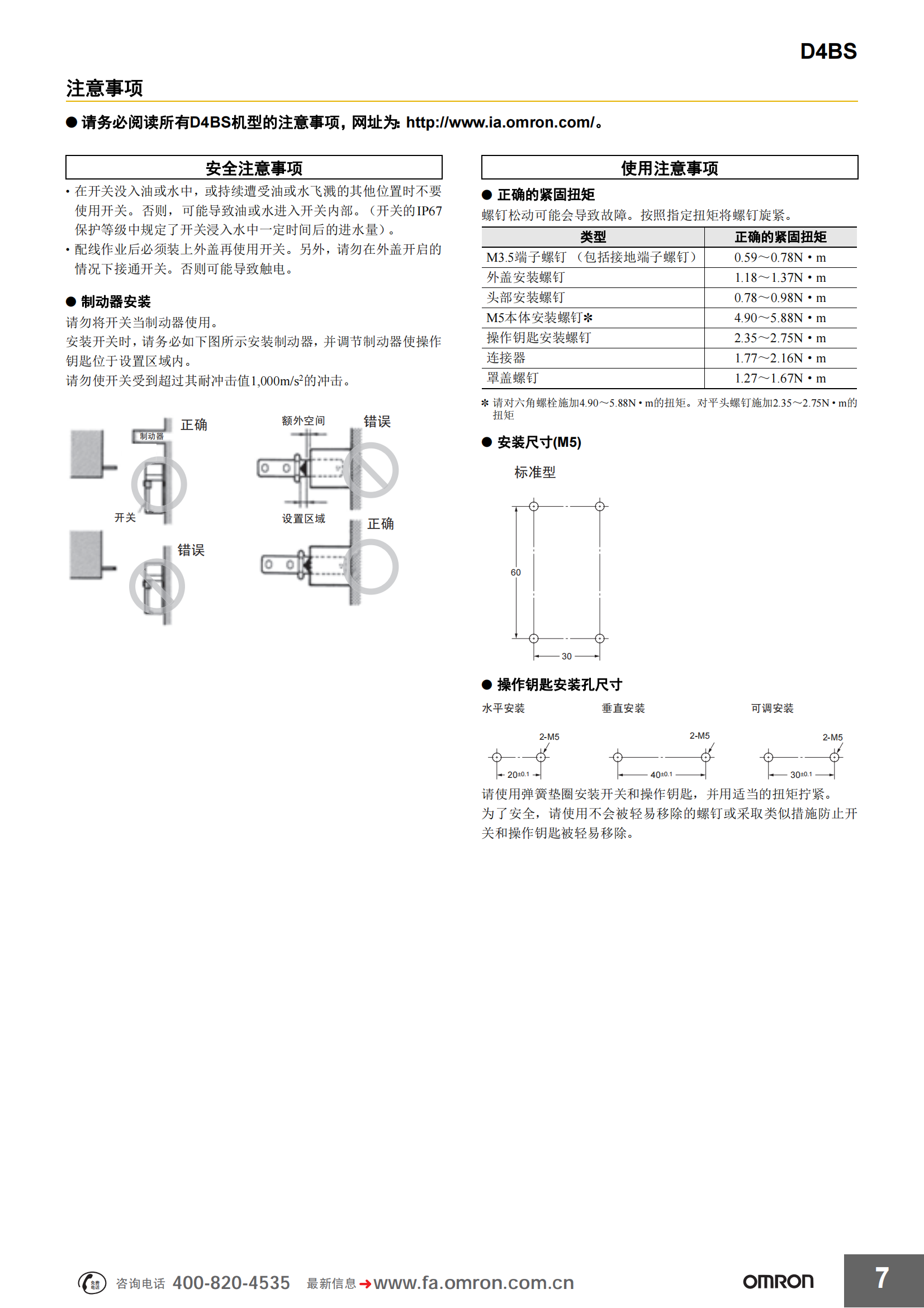 D4BS.安全門開關(guān)_06.png