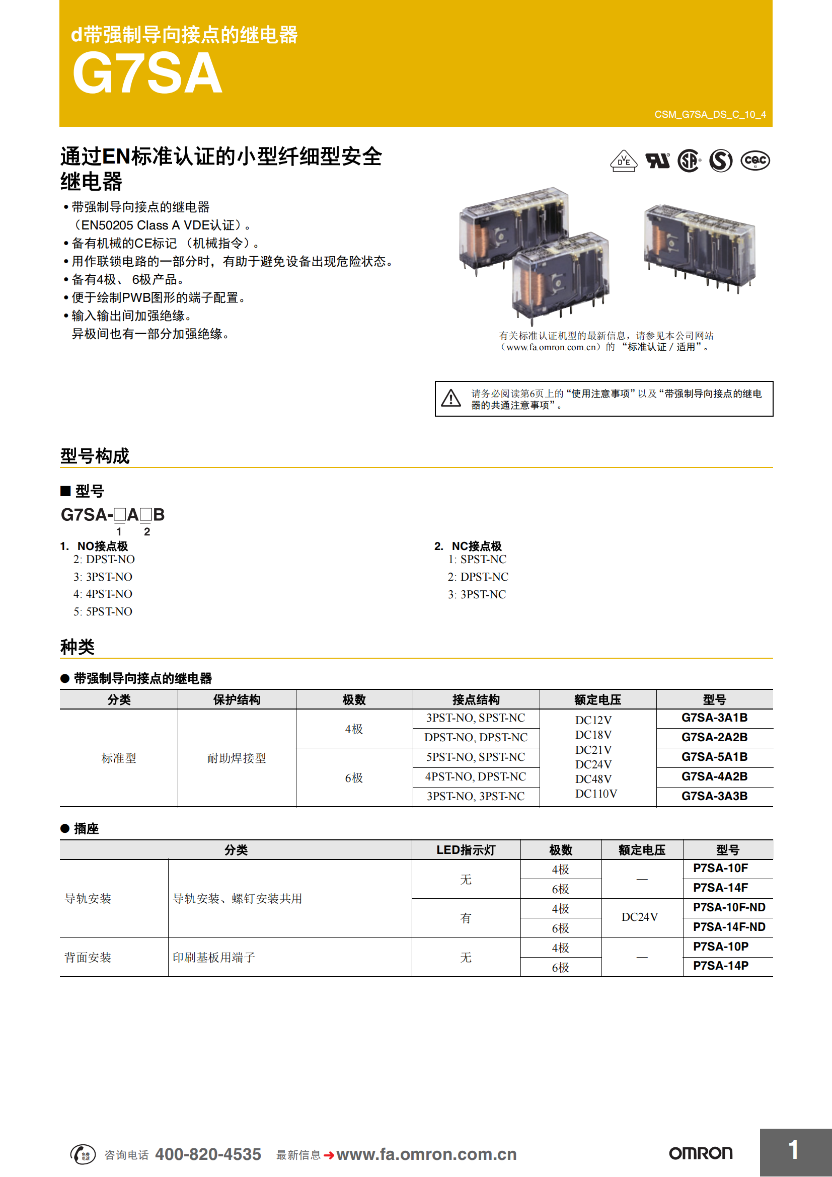 G7SA帶強制導向接點的繼電器_00.png