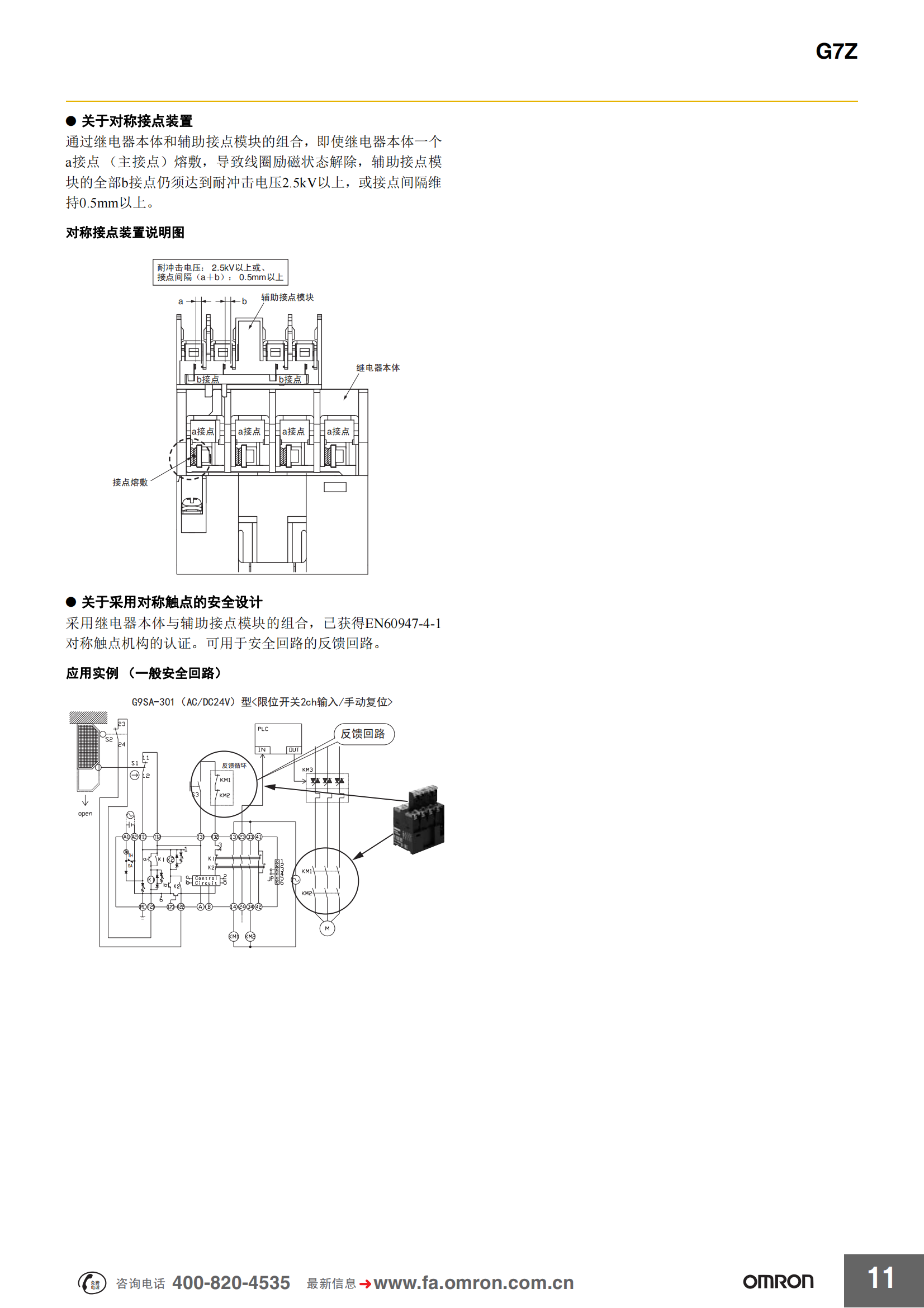 G7Z.功率繼電器樣本_10.png