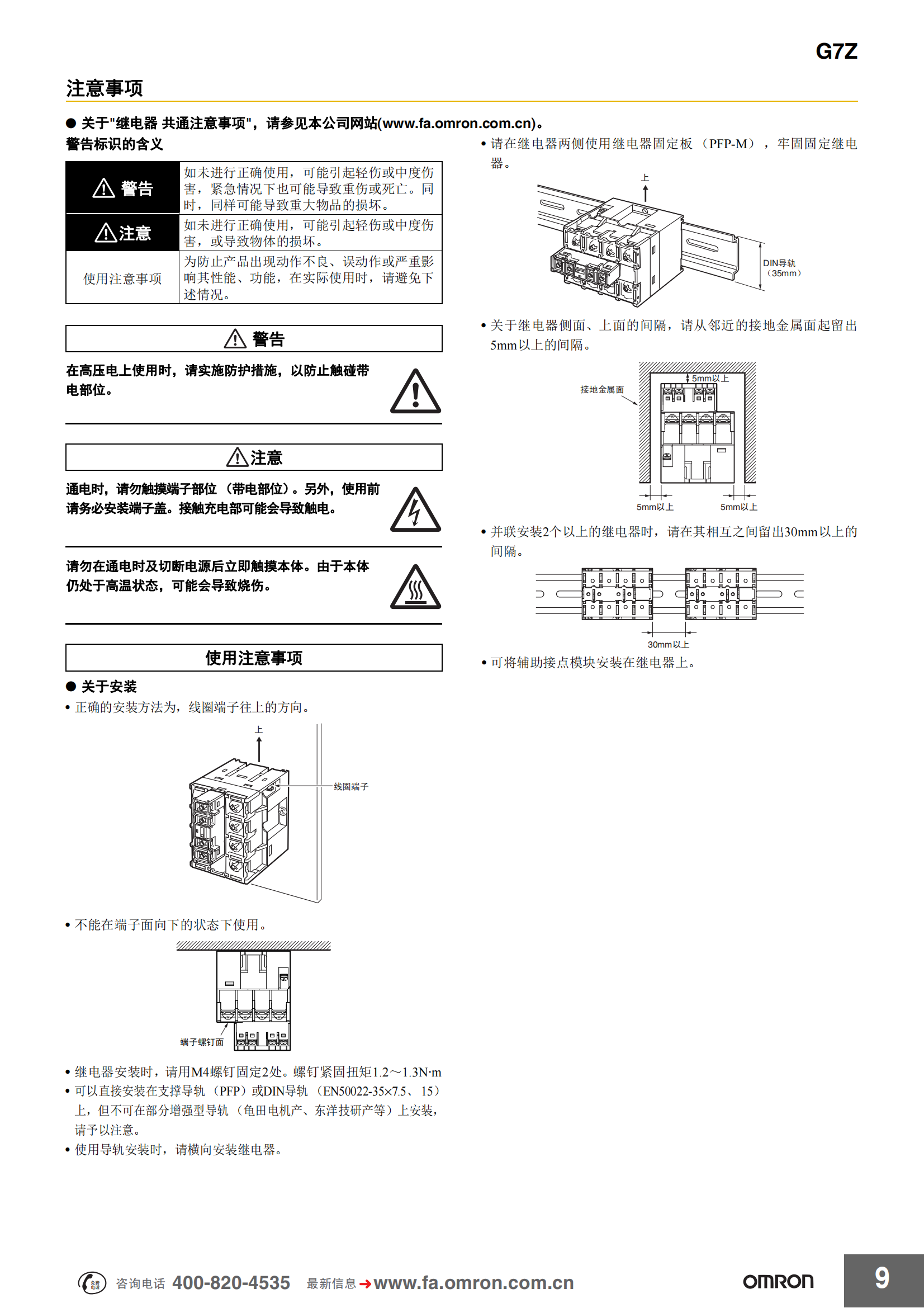 G7Z.功率繼電器樣本_08.png