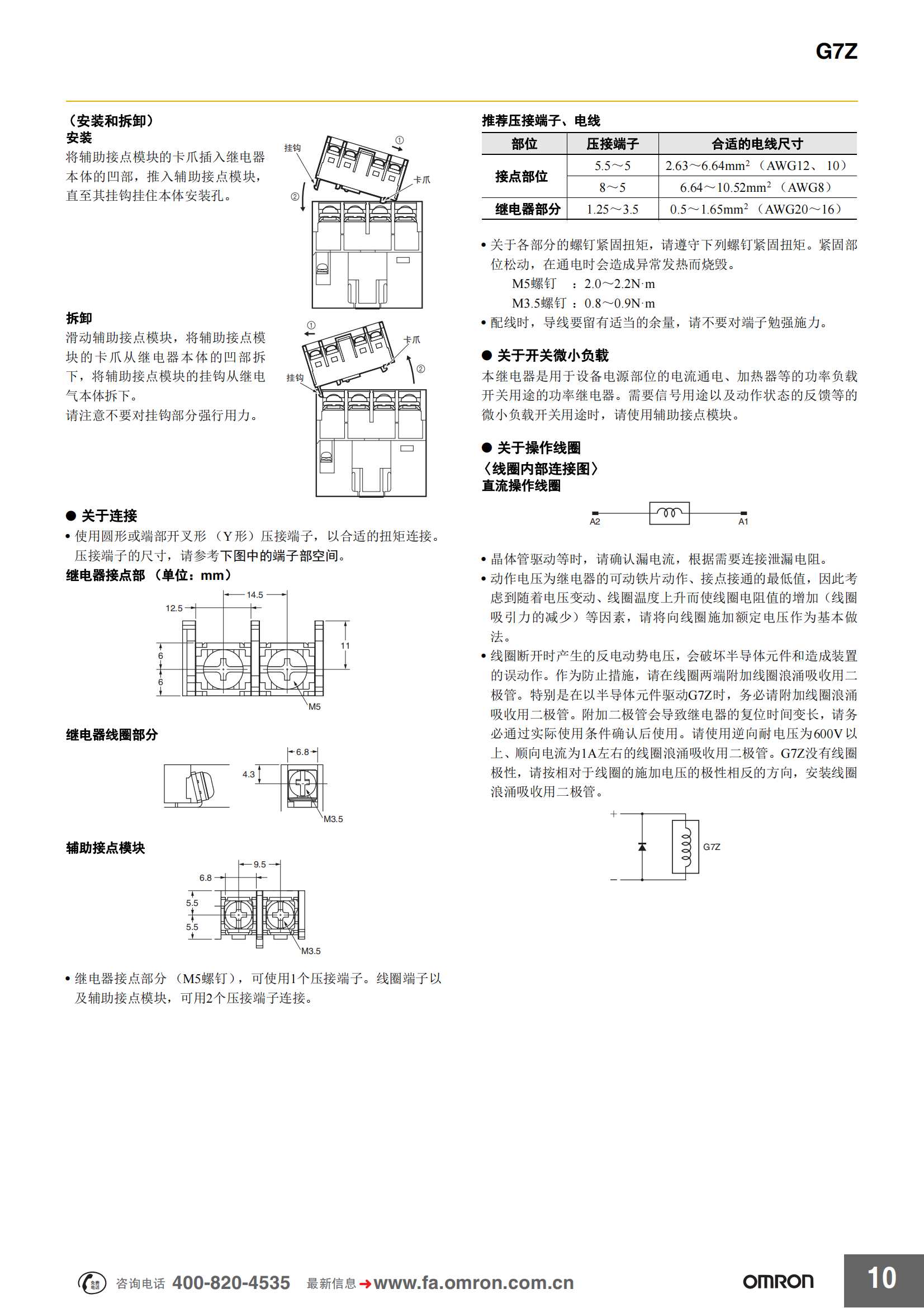 G7Z.功率繼電器樣本_09.png