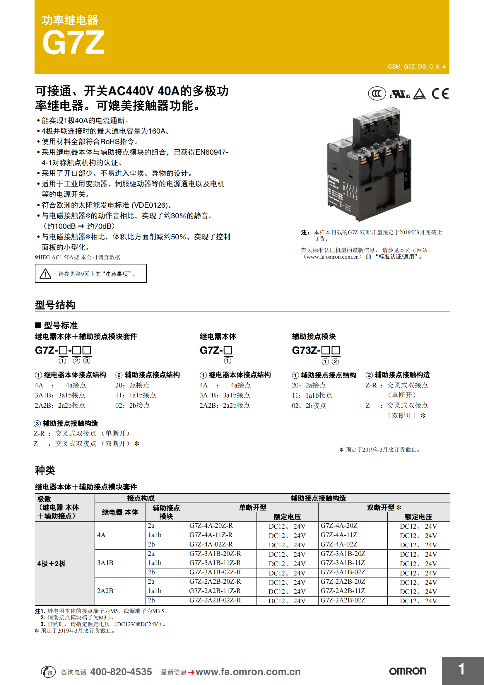 G7Z.功率繼電器樣本_00.png