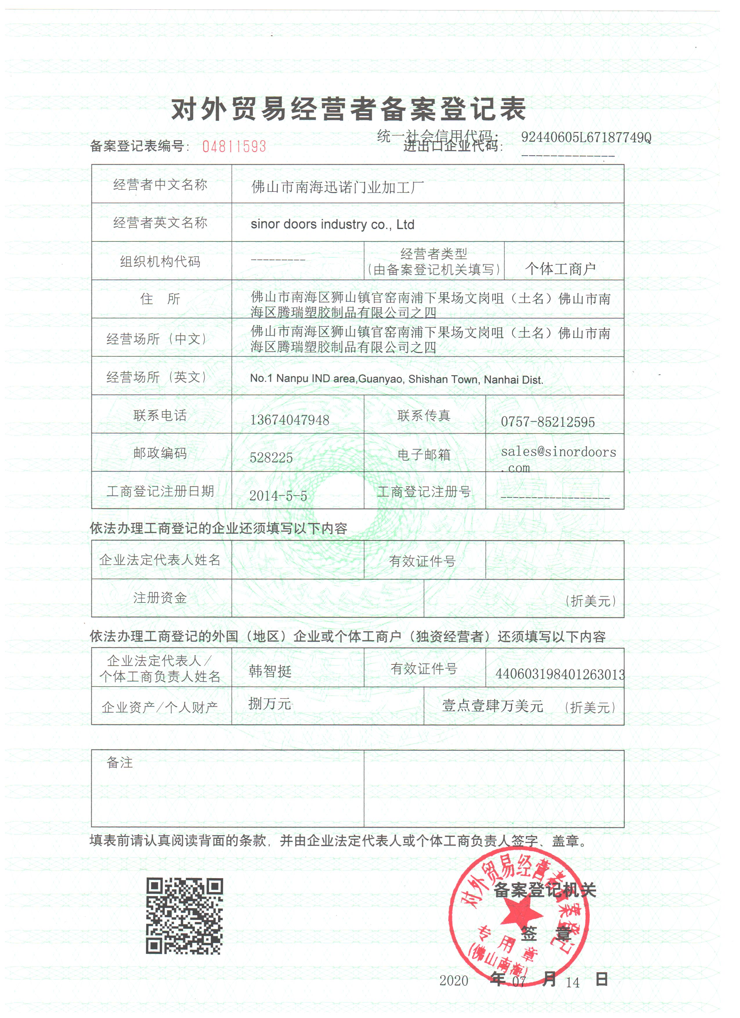 對(duì)外經(jīng)貿(mào)備案表.jpg