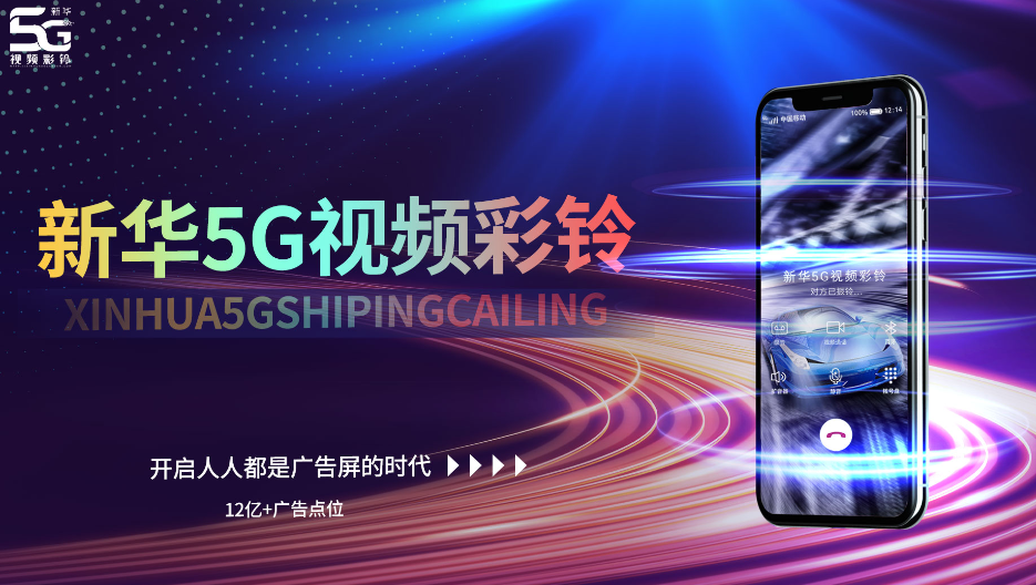 5G+视频彩铃是什么