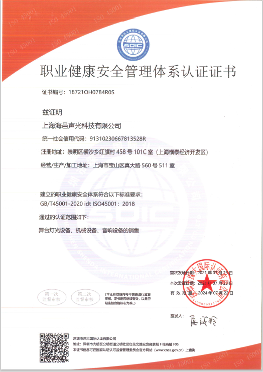 喜獲環(huán)境管理體系認證證書及職業(yè)健康管理體系證書